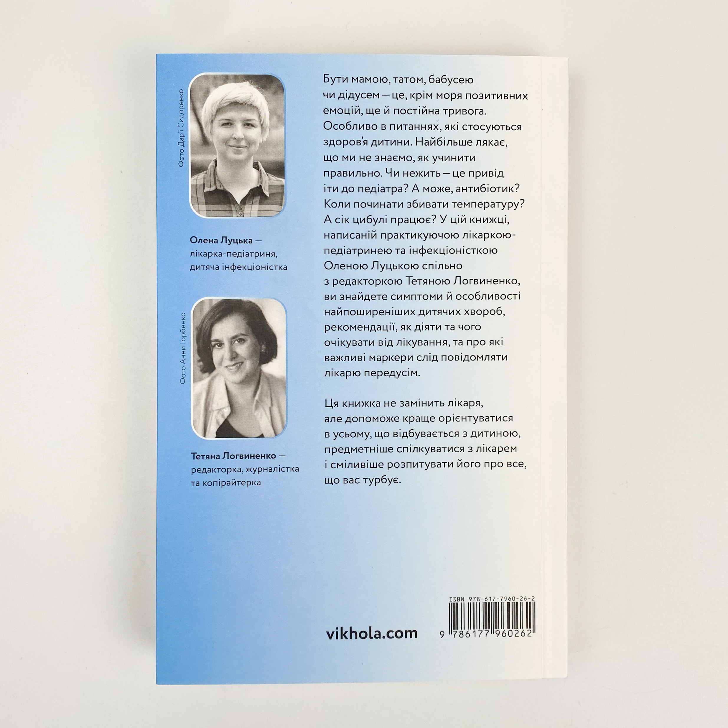 Мамо, тату, не хвилюйтеся!. Автор — Олена Луцька, Тетяна Логвиненко. 