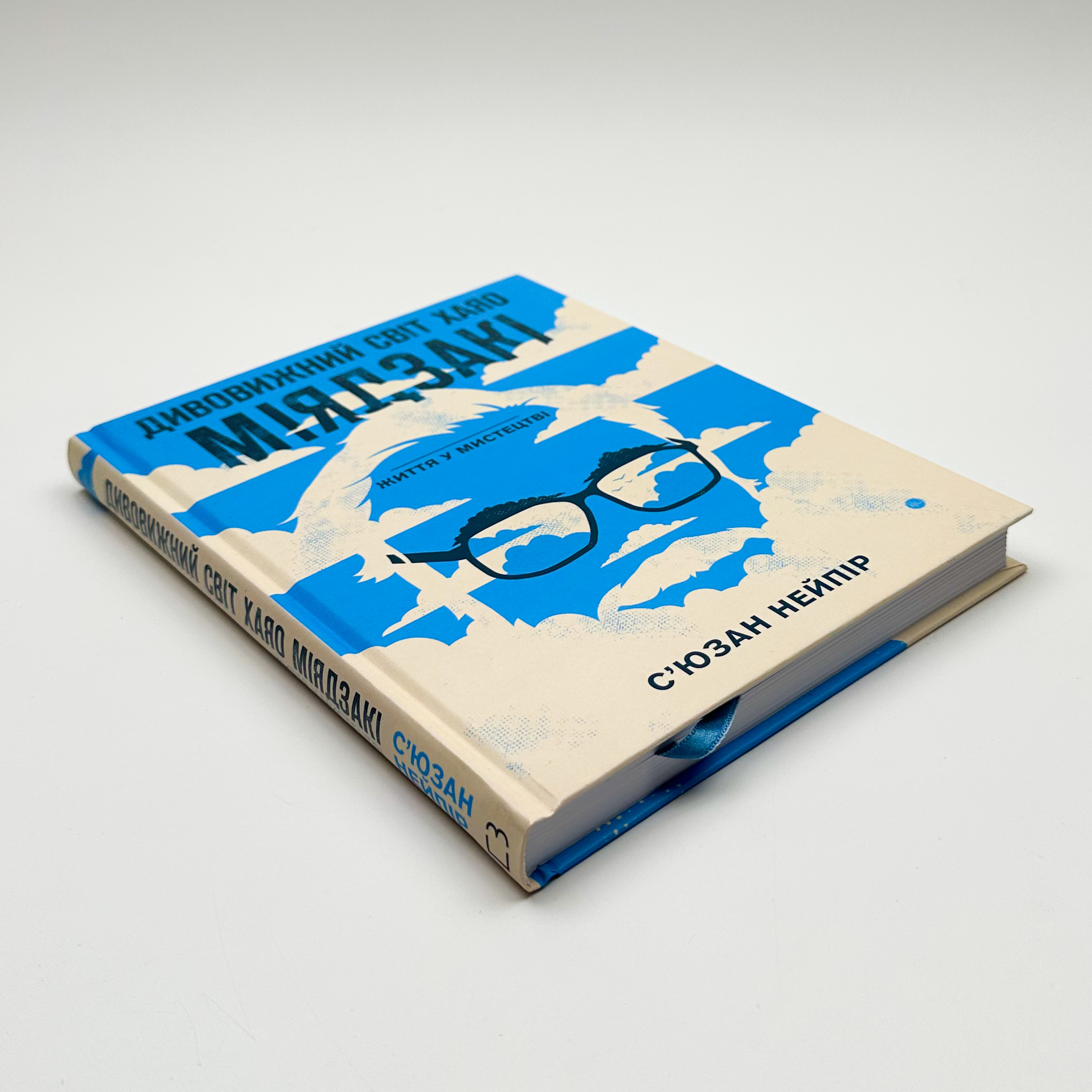 Дивовижний світ Хаяо Міядзакі