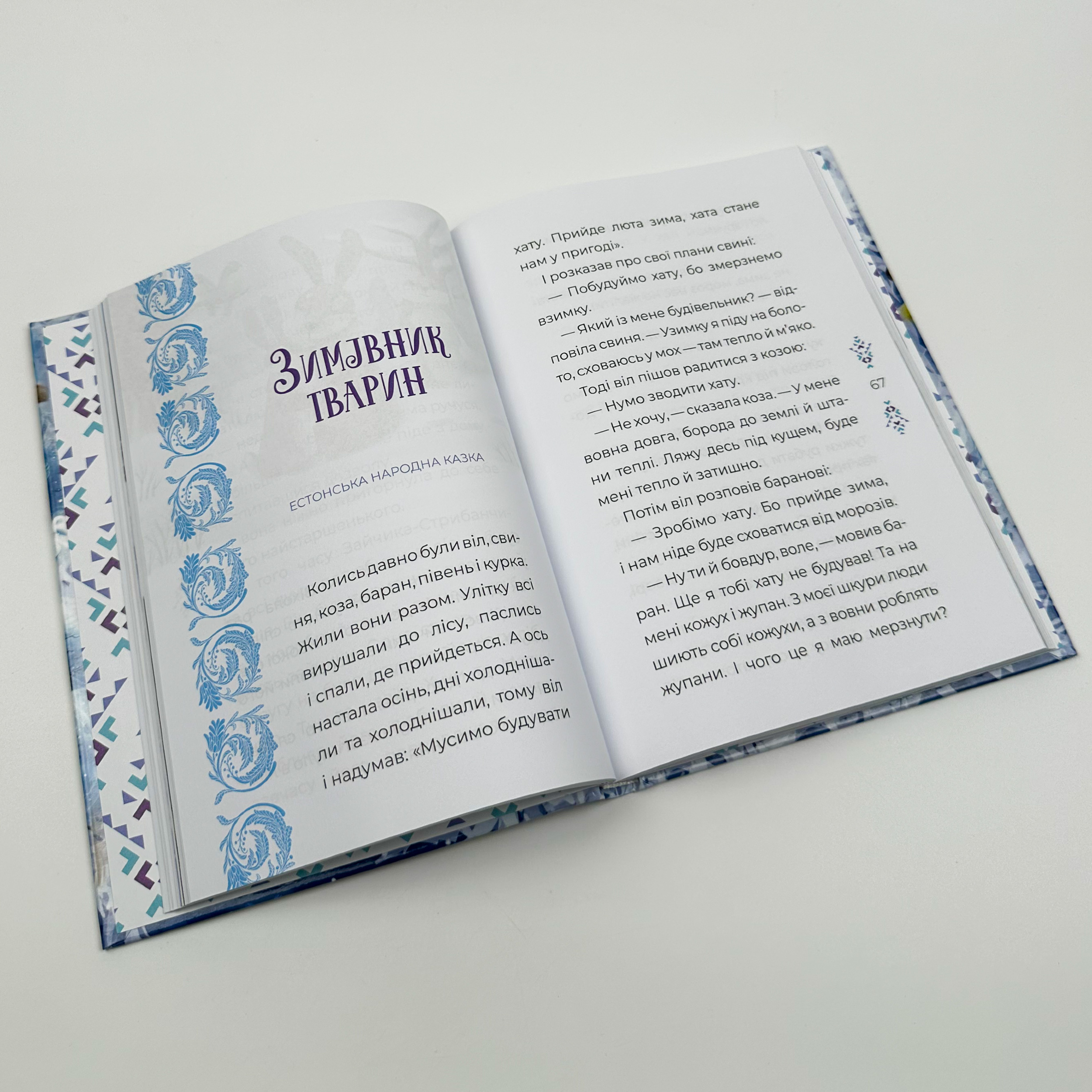 Казковий світ зими. Автор — В. Скрипай. 