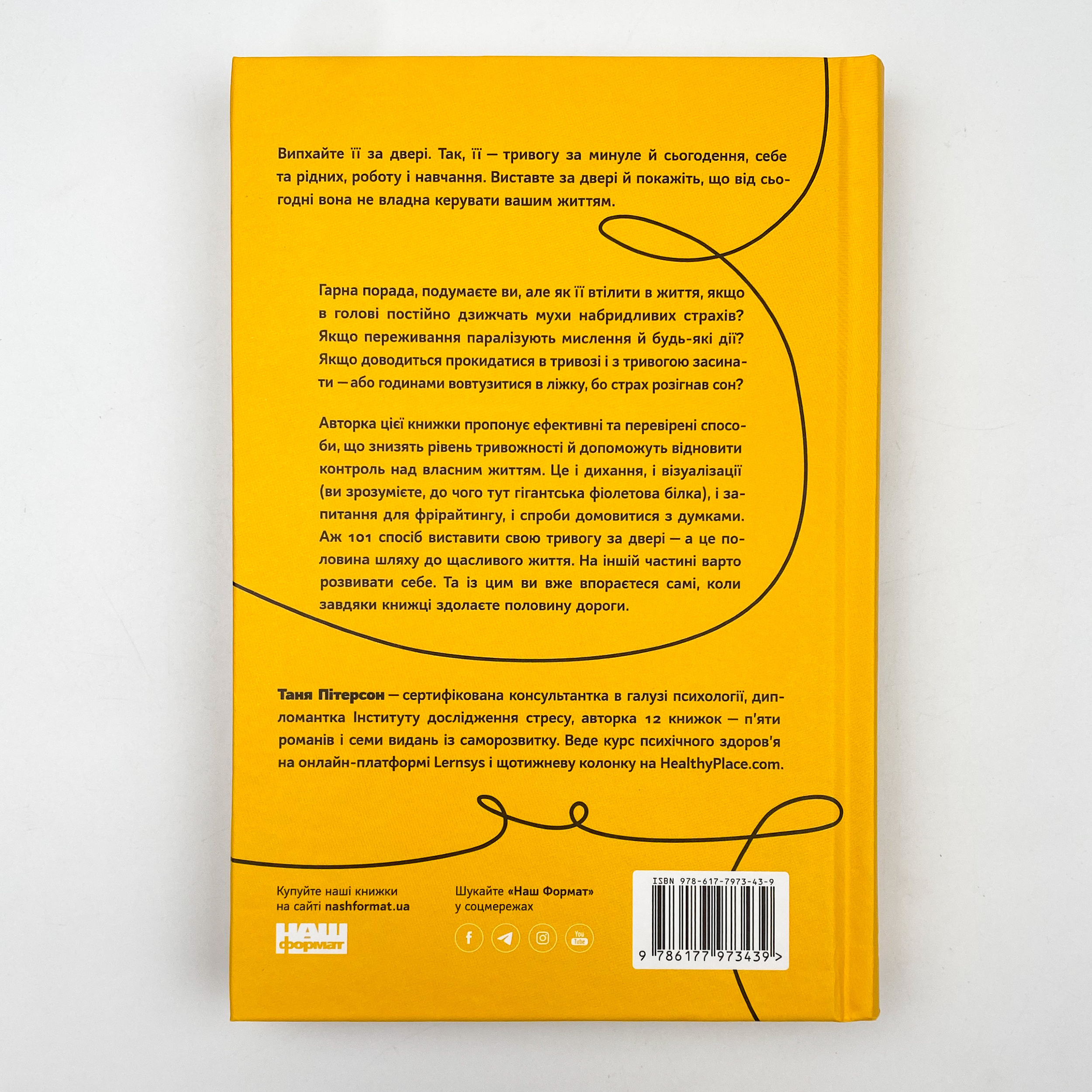 101 спосіб впоратися з тривогами, страхами й панічним атаками