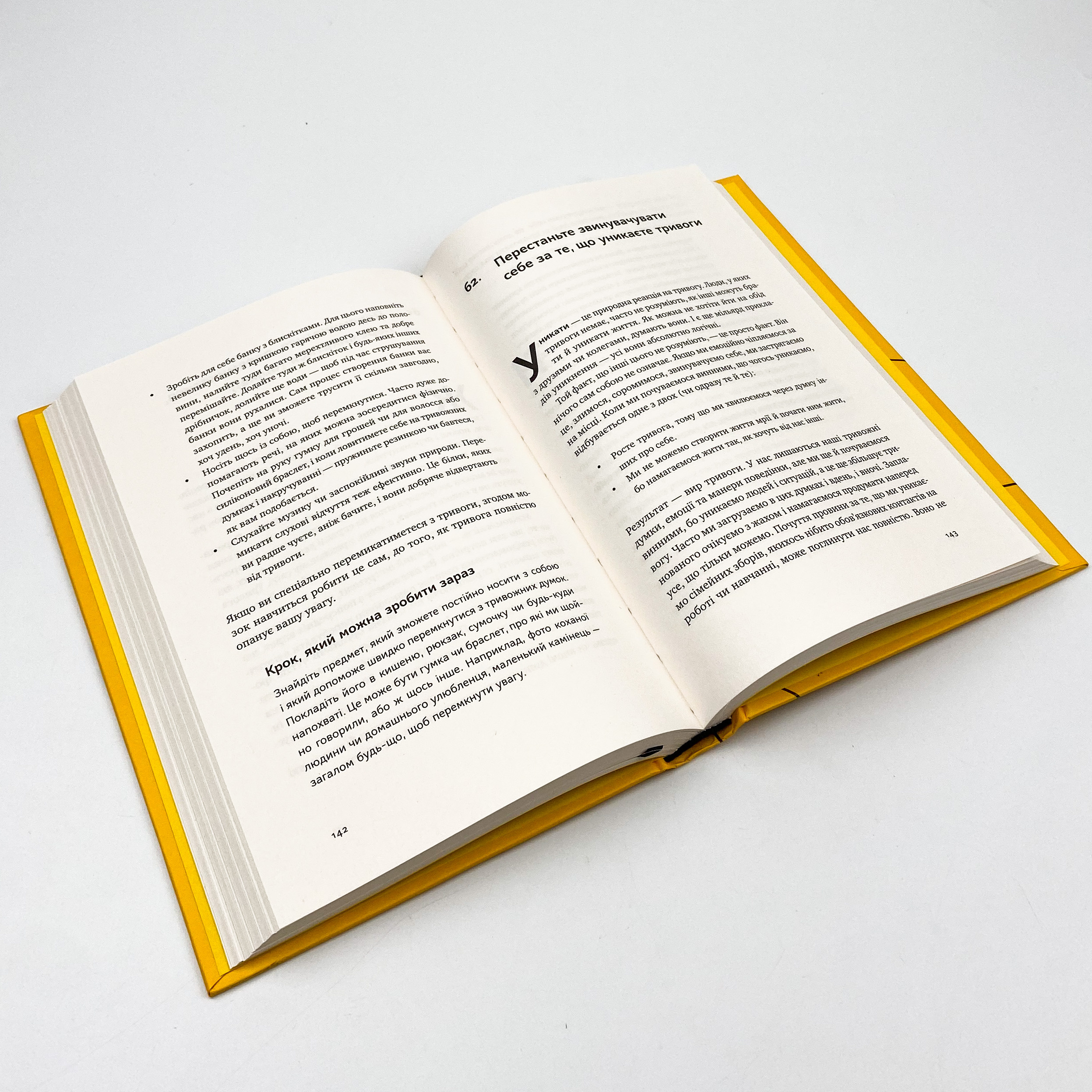 101 спосіб впоратися з тривогами, страхами й панічним атаками. Автор — Таня Питерсон. 