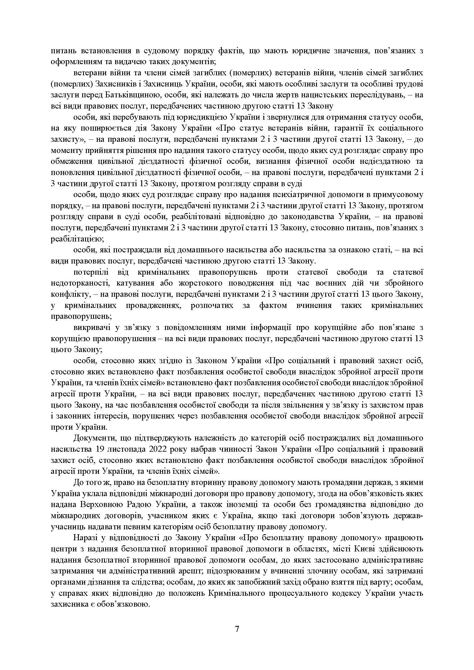 Процесуальні документи: господарське судочинство, адміністративне судочинство. Практичний коментар та зразки. Автор — Коропатнік І. М., Пєтков С. В., Павлюк О. О., Микитюк М.А., Укл.: Копотун І. М., Пасіка С. П.. 