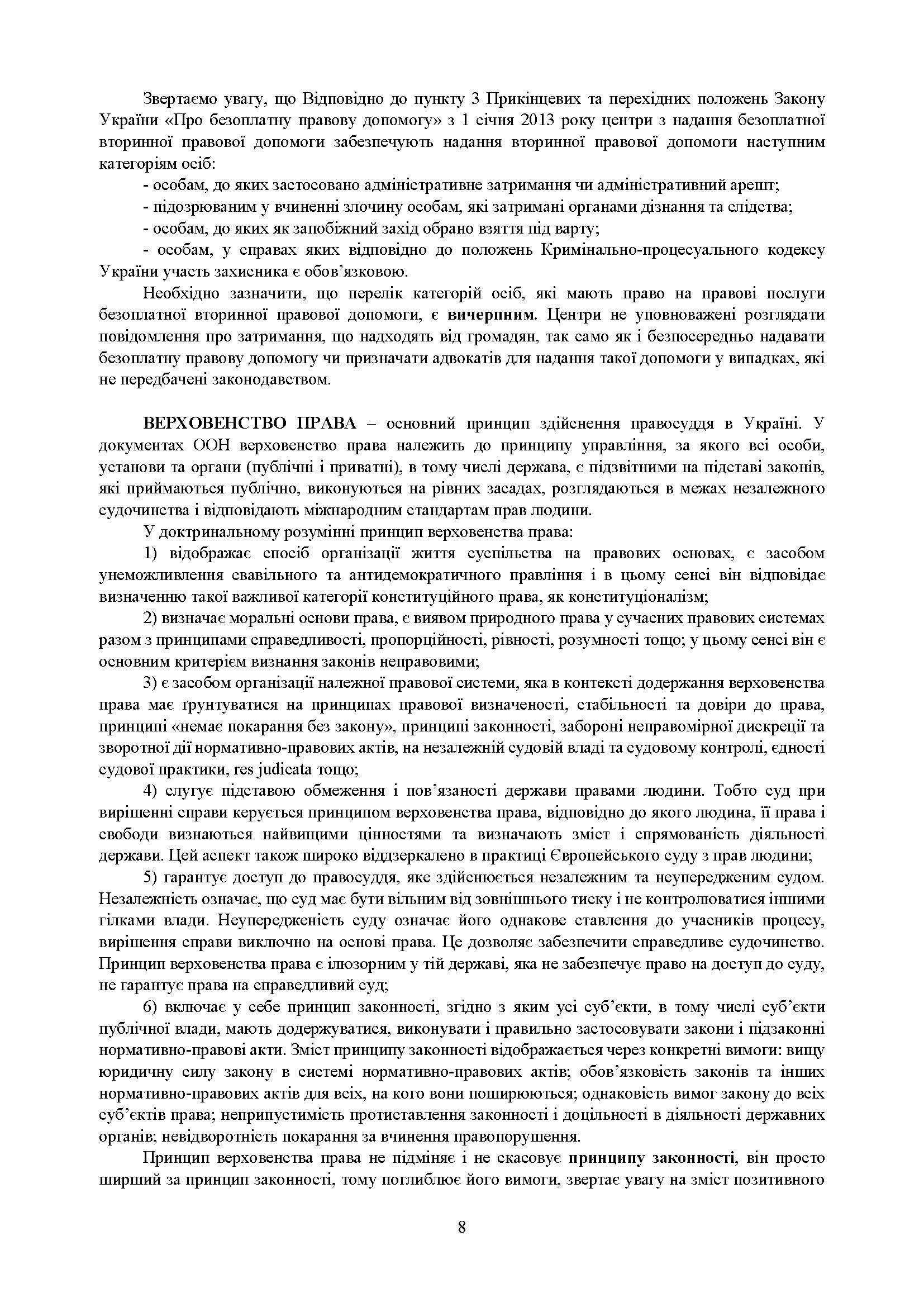 Процесуальні документи: господарське судочинство, адміністративне судочинство. Практичний коментар та зразки. Автор — Коропатнік І. М., Пєтков С. В., Павлюк О. О., Микитюк М.А., Укл.: Копотун І. М., Пасіка С. П.. 