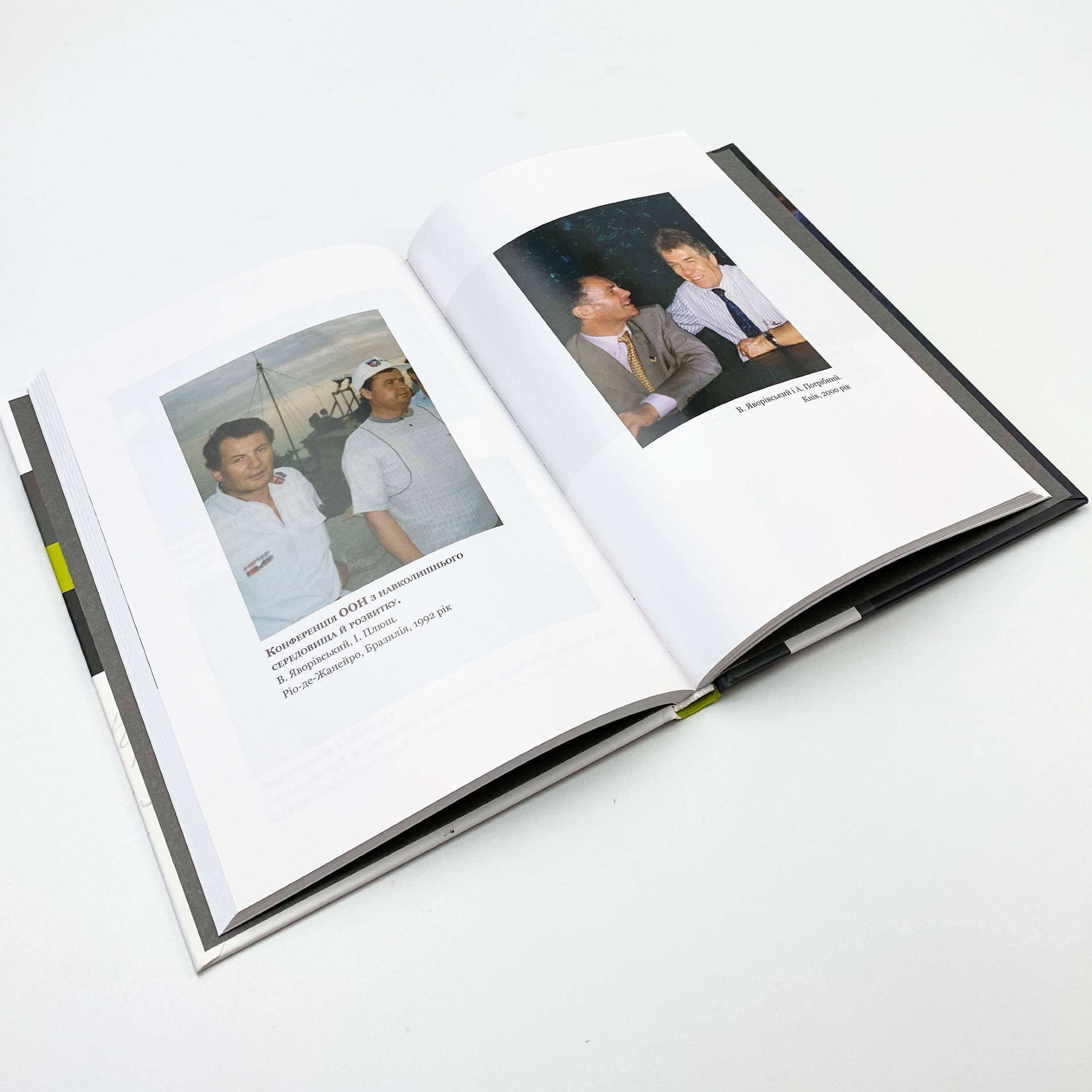 Вони були, вони є. Про ВЕЛИКИХ УКРАЇНЦІВ зблизька, з відстані відчайдушних юнацьких пригод і чоловічої дружби завдовжки в усе життя. Автор — Володимир Яворівський. 