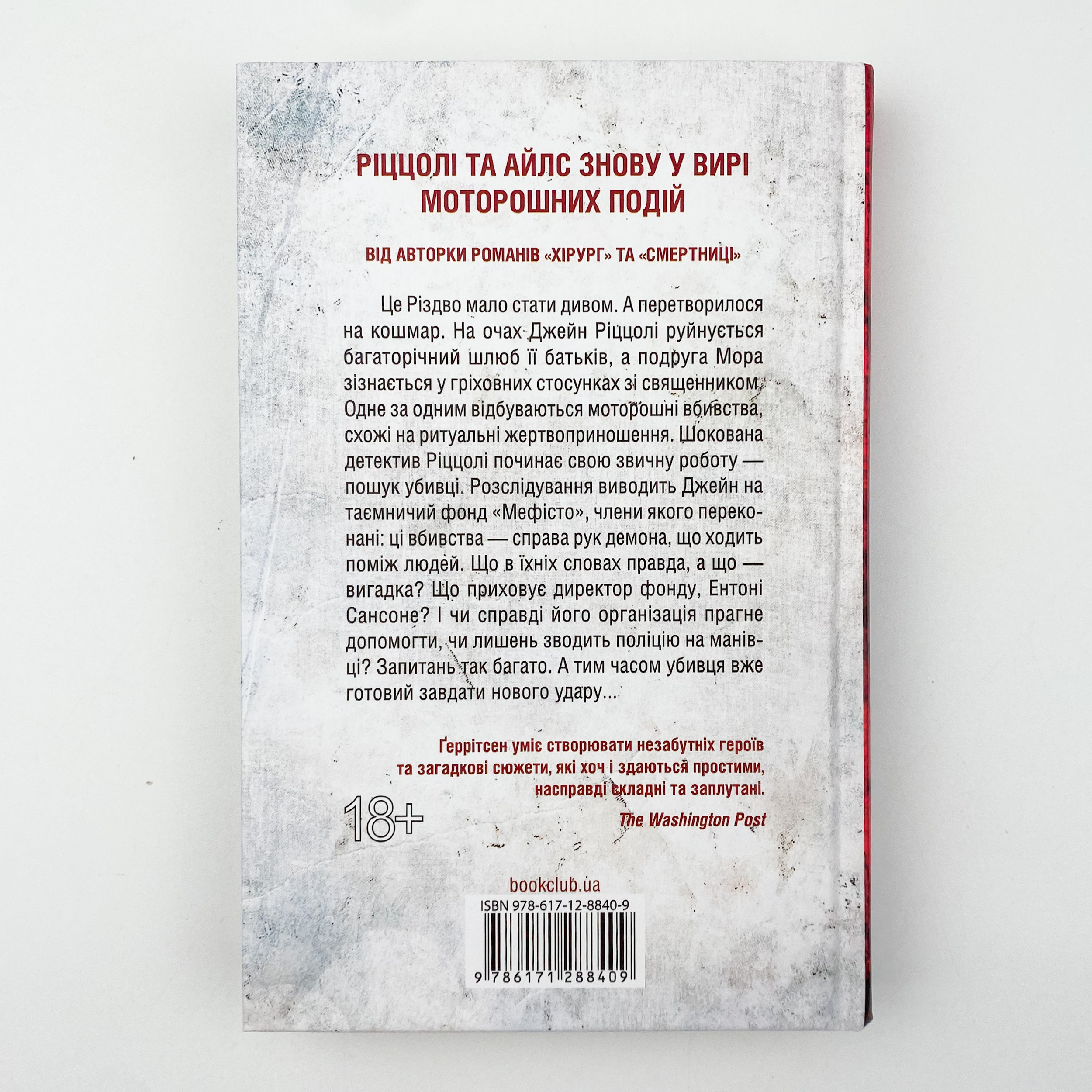 Клуб &quot;Мефісто&quot; 