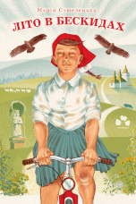 Літо в Бескидах