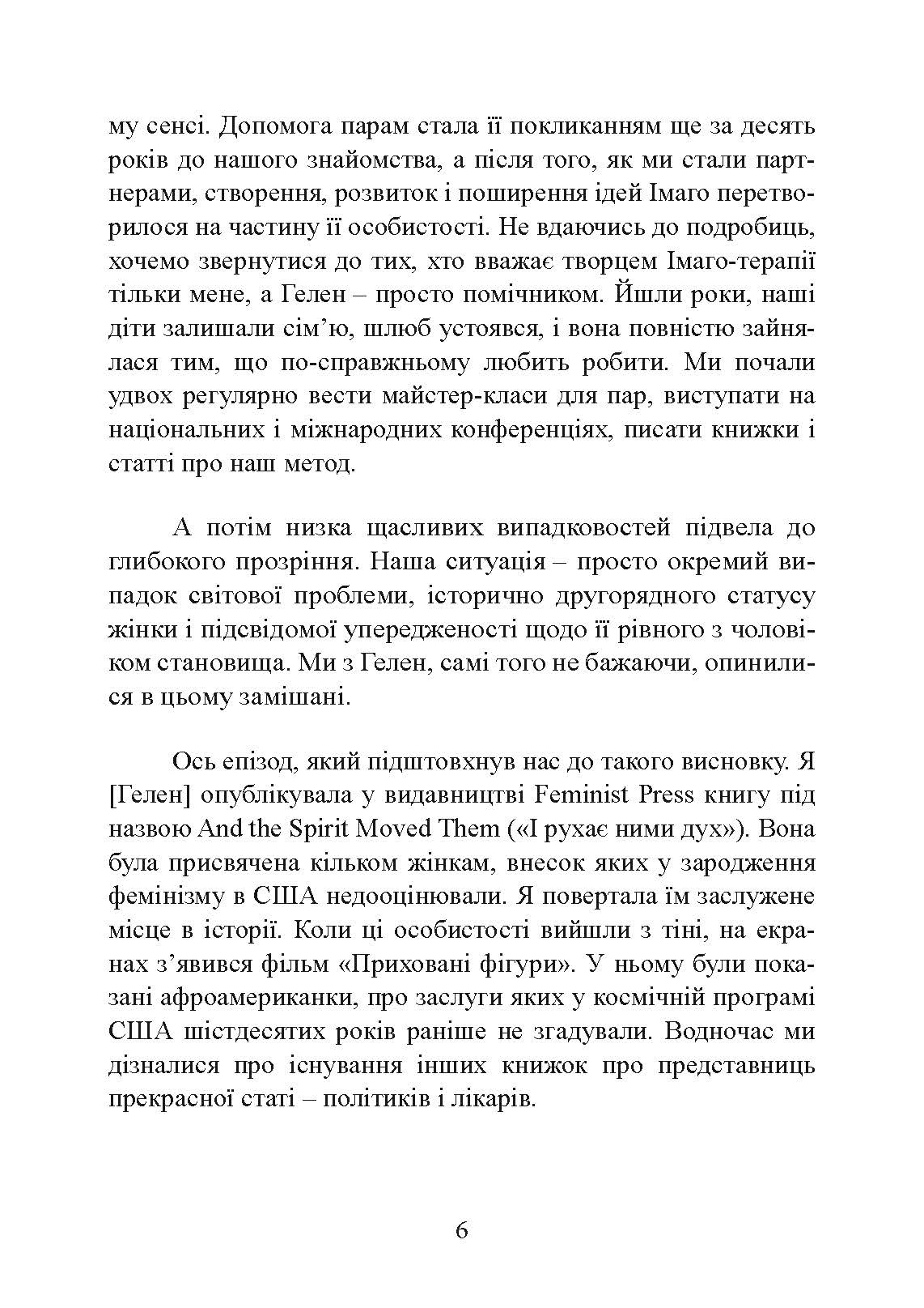 Кохання на все життя. Посібник для пар. Автор — Гарвілл Гендрікс, Гелен Гант. 