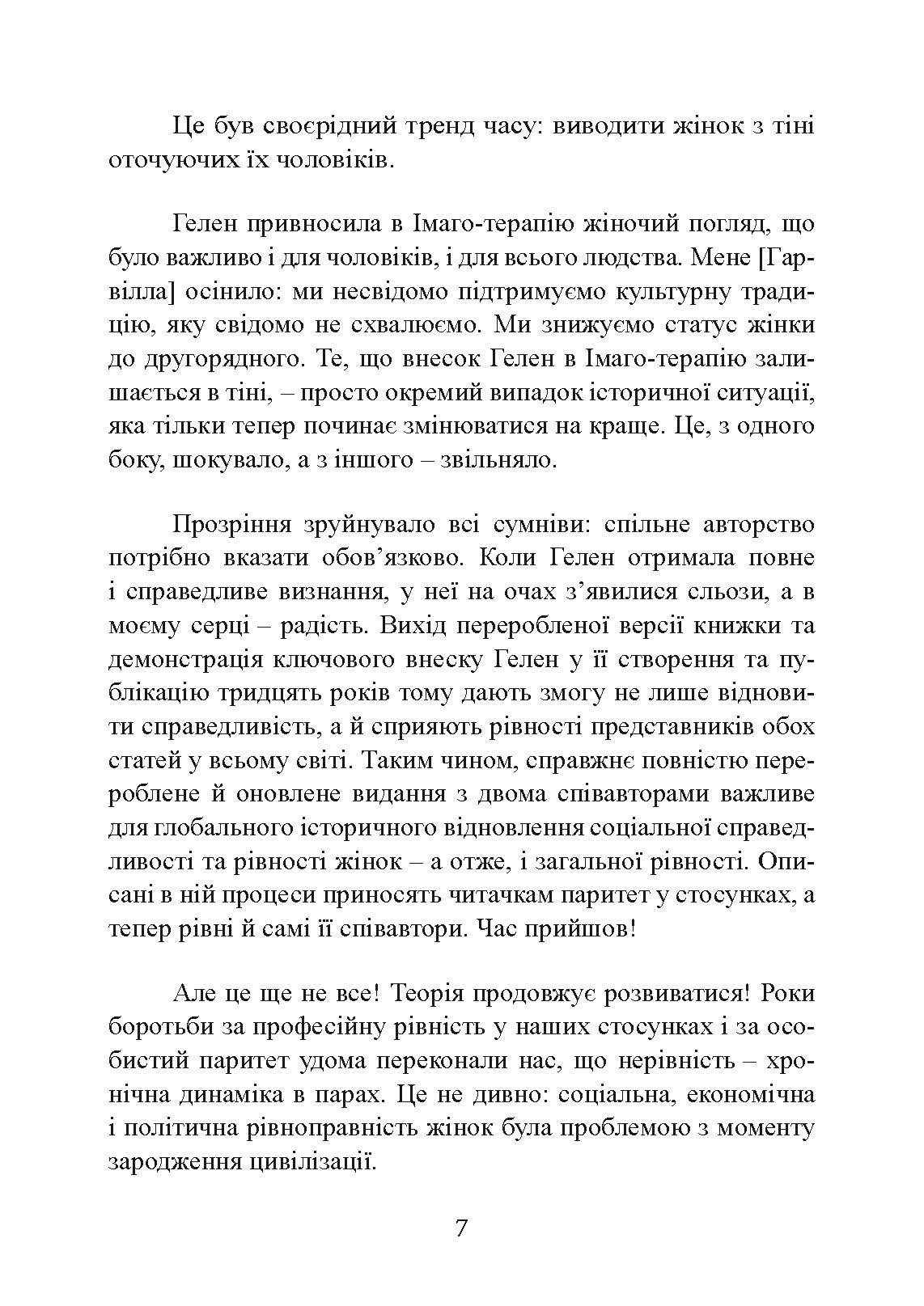 Кохання на все життя. Посібник для пар. Автор — Гарвілл Гендрікс, Гелен Гант. 