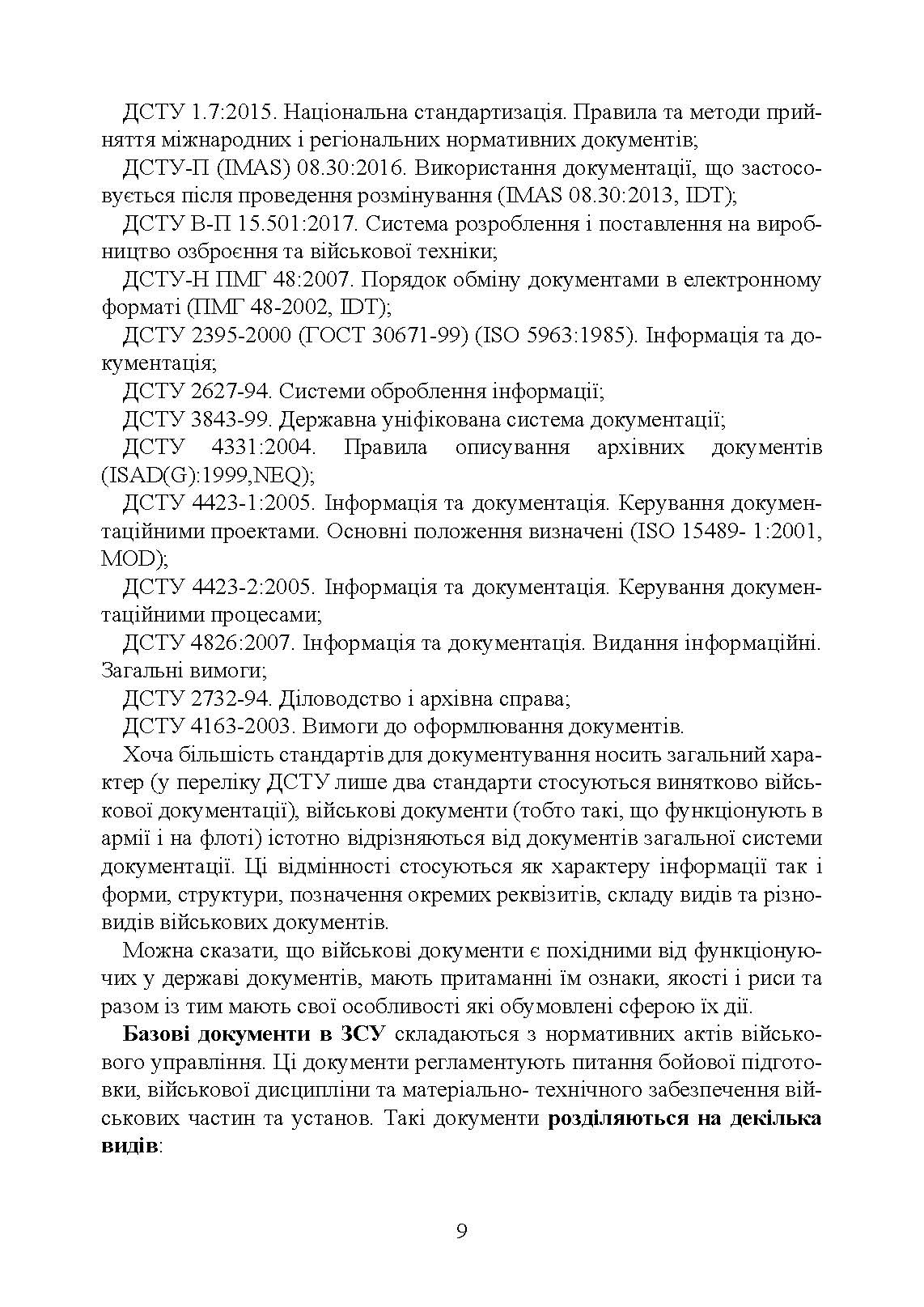 Документаційне забезпечення сучасного військового управління у Збройних Силах України: військове документування та діловодство; систематизація документів. Автор — За заг. ред. Шамрая Б. М.. 