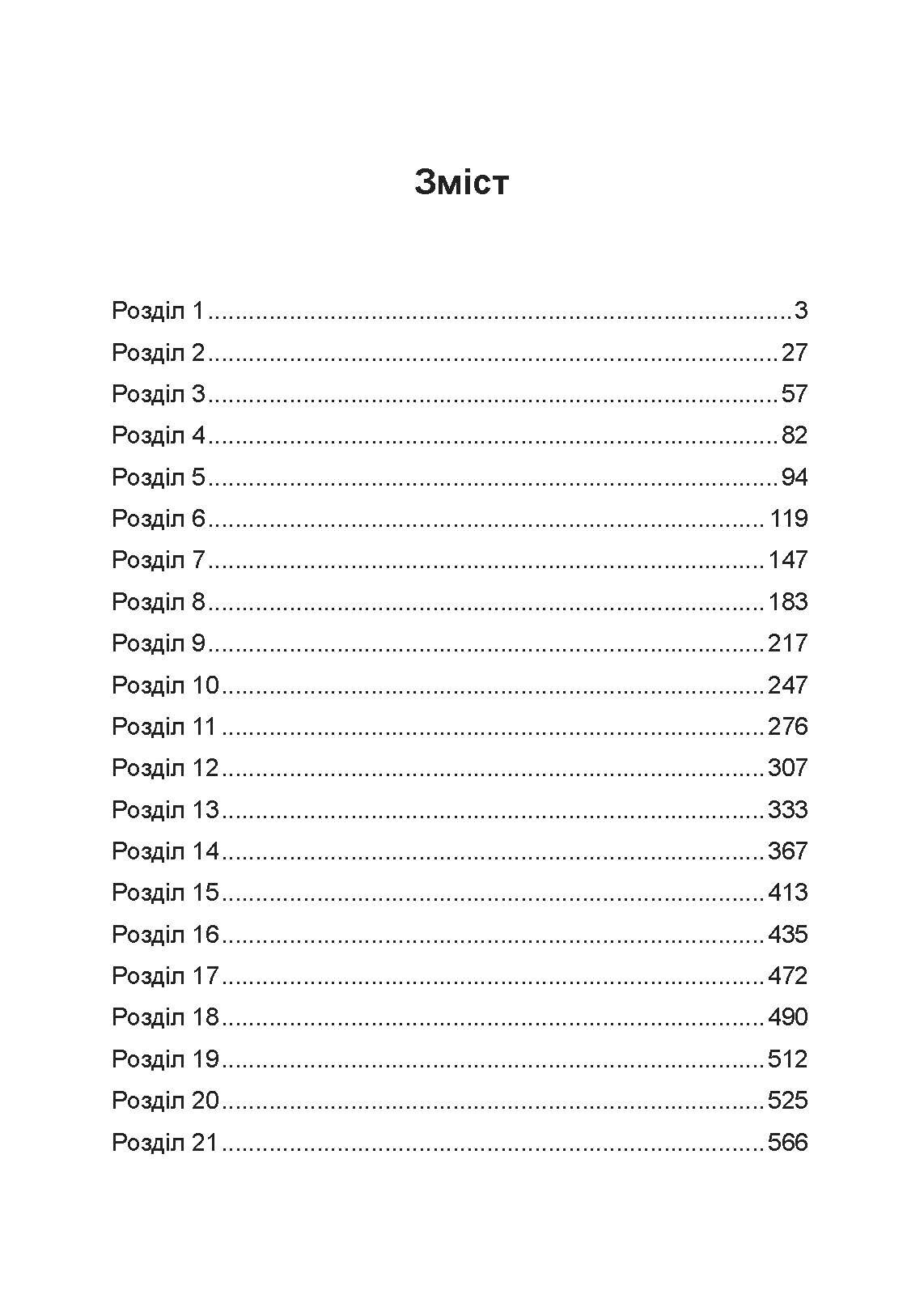 Секретна команда. Спогади керівника спецпідрозділу німецької розвідки. 1939-1945. Автор — Отто Скорцені. 