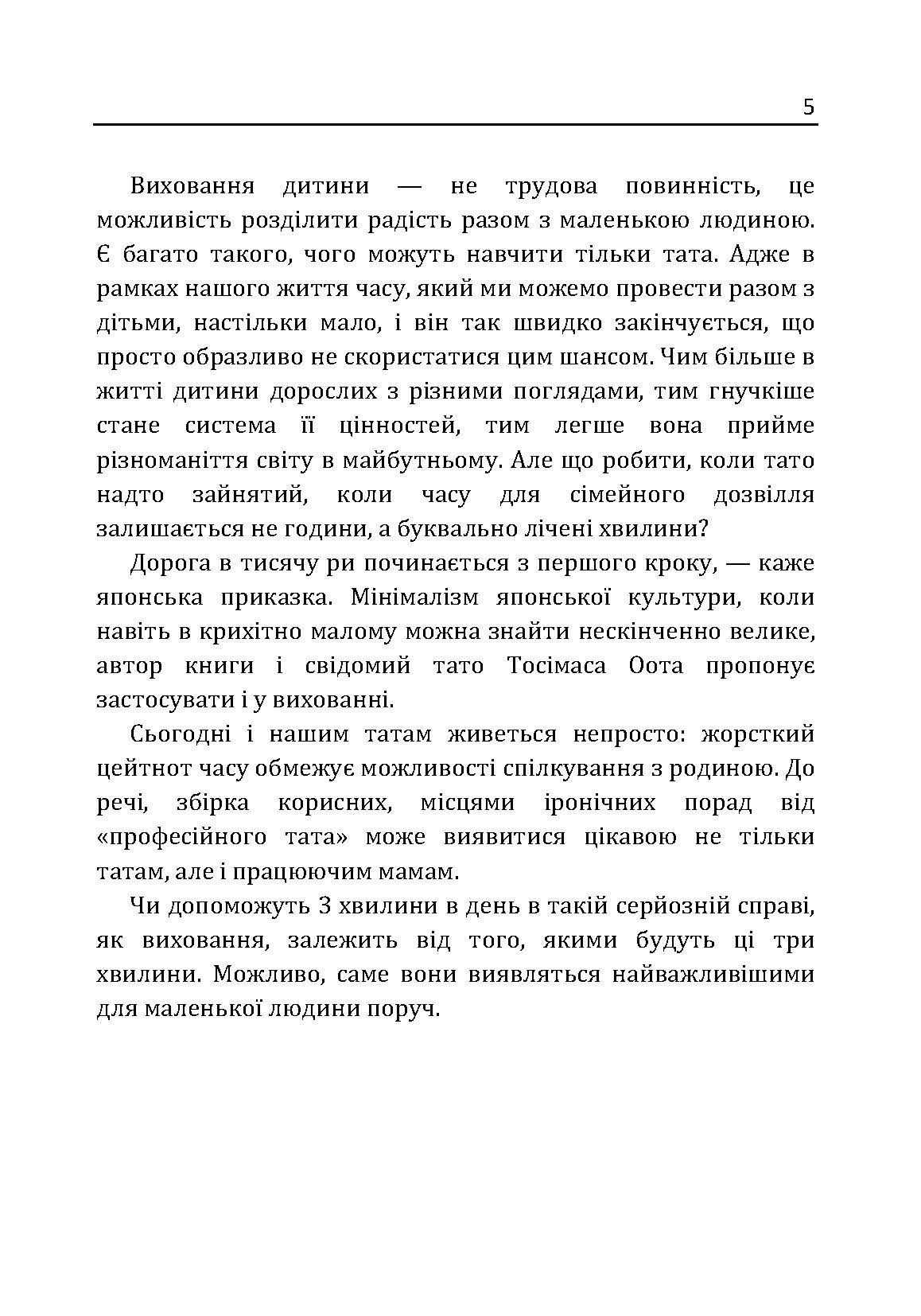 Найкращий тато! Як залишатися в серці дитини, коли працюєш з ранку до вечора. Автор — Тосімаса Оота. 