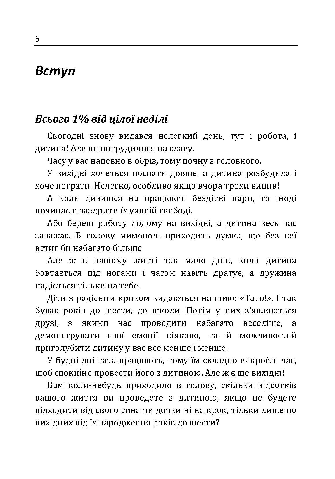 Найкращий тато! Як залишатися в серці дитини, коли працюєш з ранку до вечора. Автор — Тосімаса Оота. 
