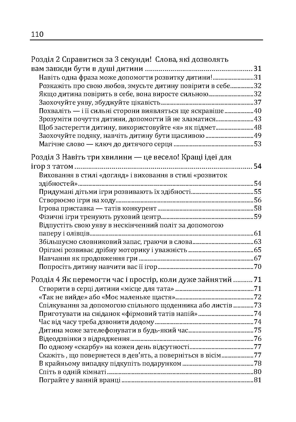 Найкращий тато! Як залишатися в серці дитини, коли працюєш з ранку до вечора. Автор — Тосімаса Оота. 