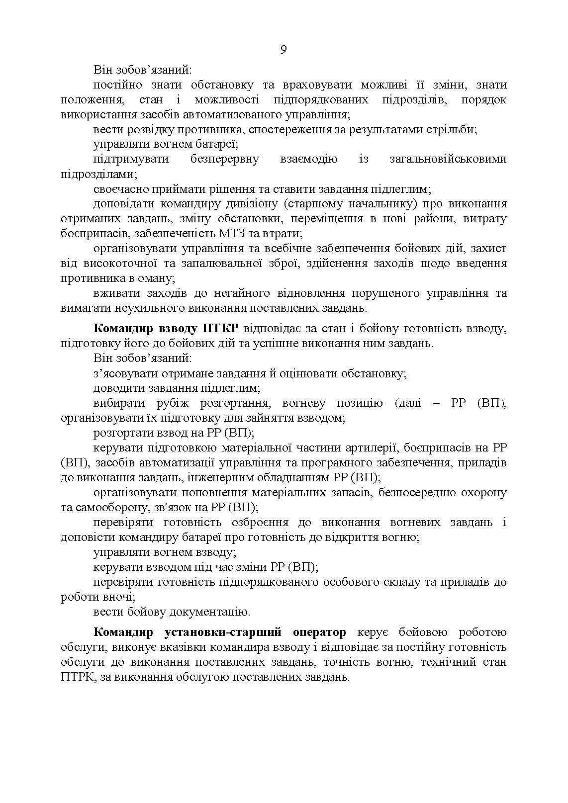 Підготовка підрозділів протитанкових керованих ракет. . 
