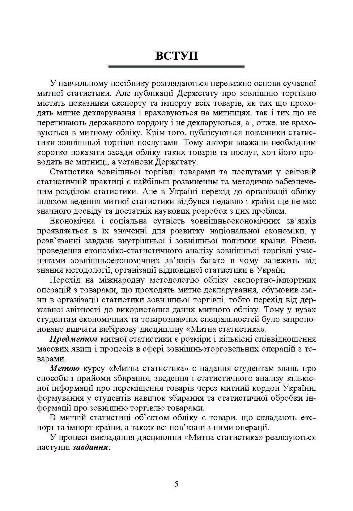 Учебная литература. Автор — Шкурупій О.В.. 