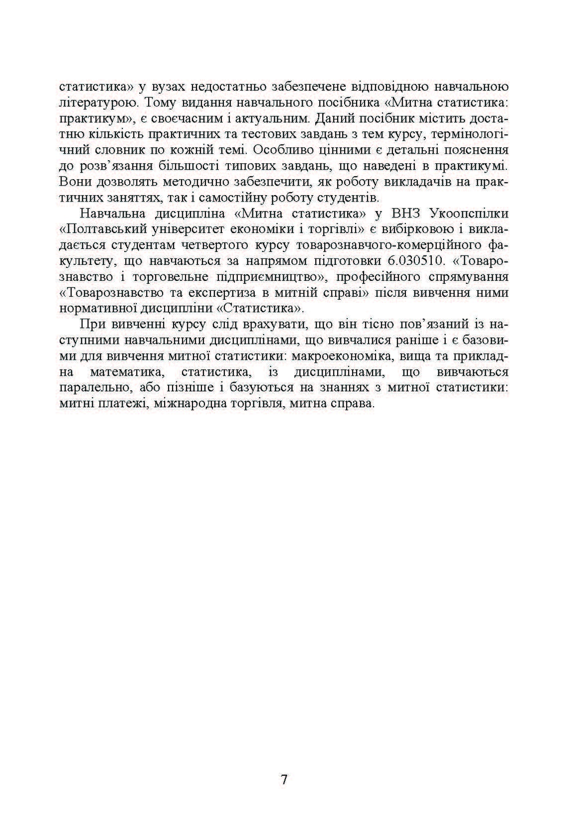 Учебная литература. Автор — Шкурупій О.В.. 