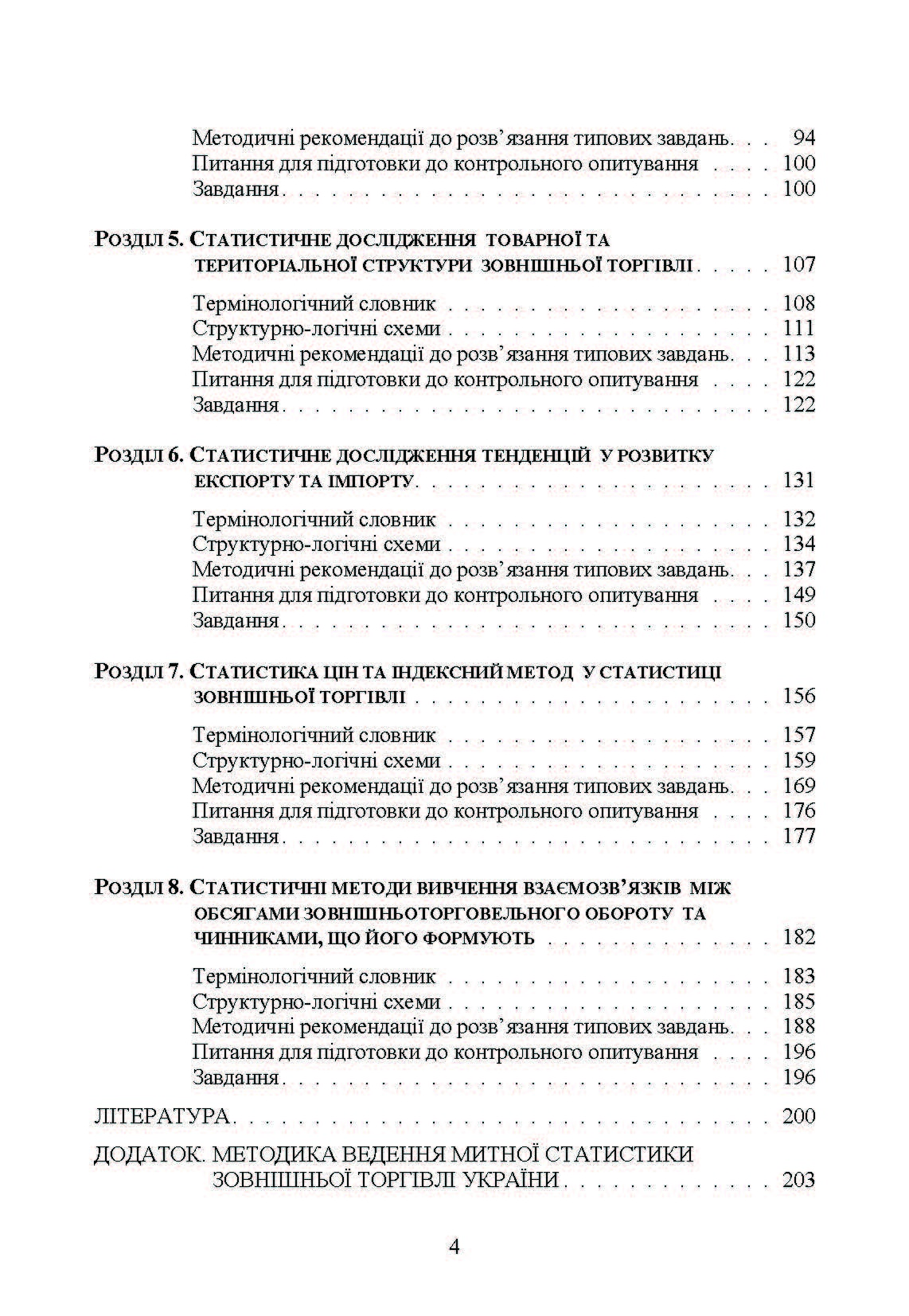 Учебная литература. Автор — Шкурупій О.В.. 