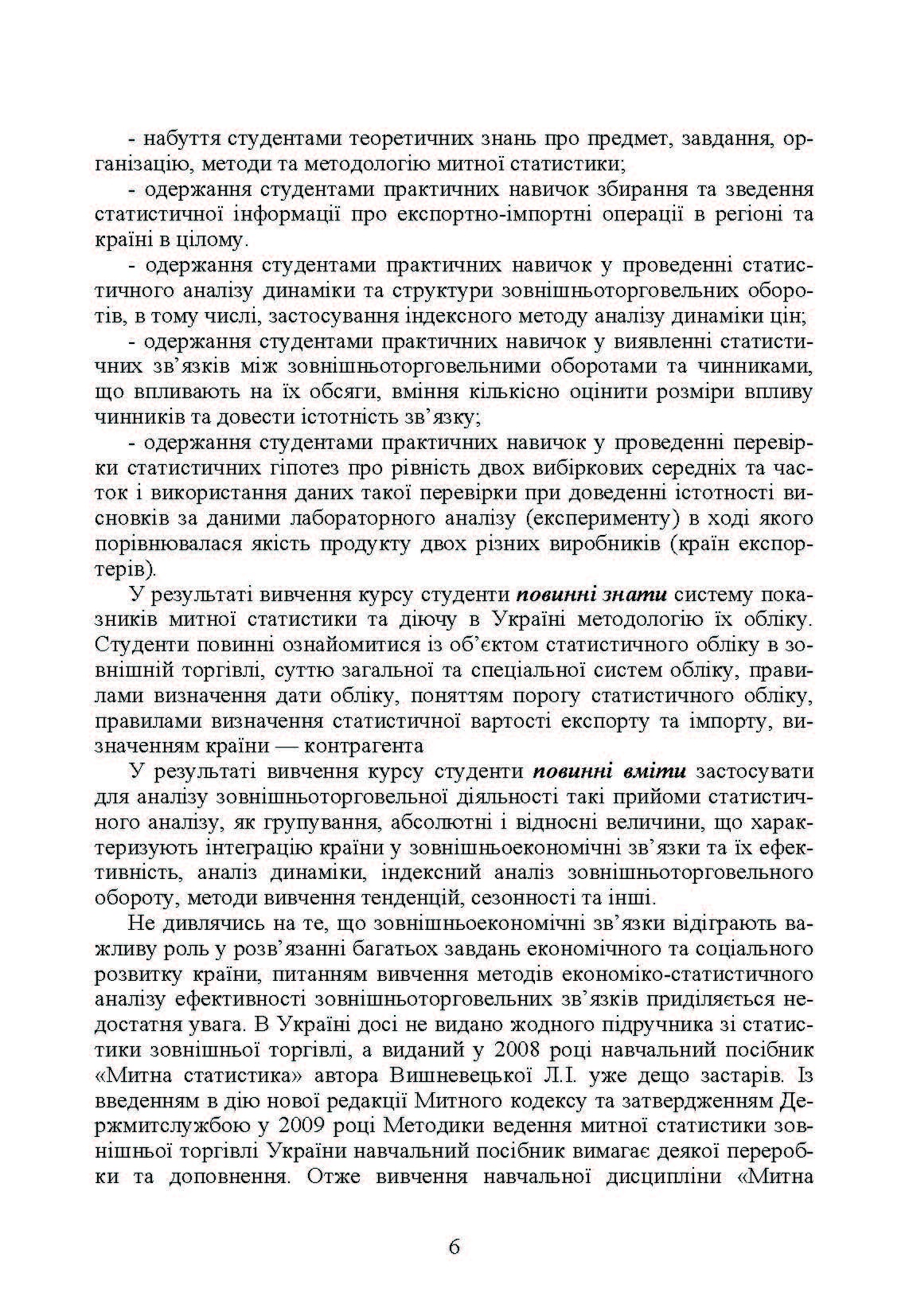 Учебная литература. Автор — Шкурупій О.В.. 