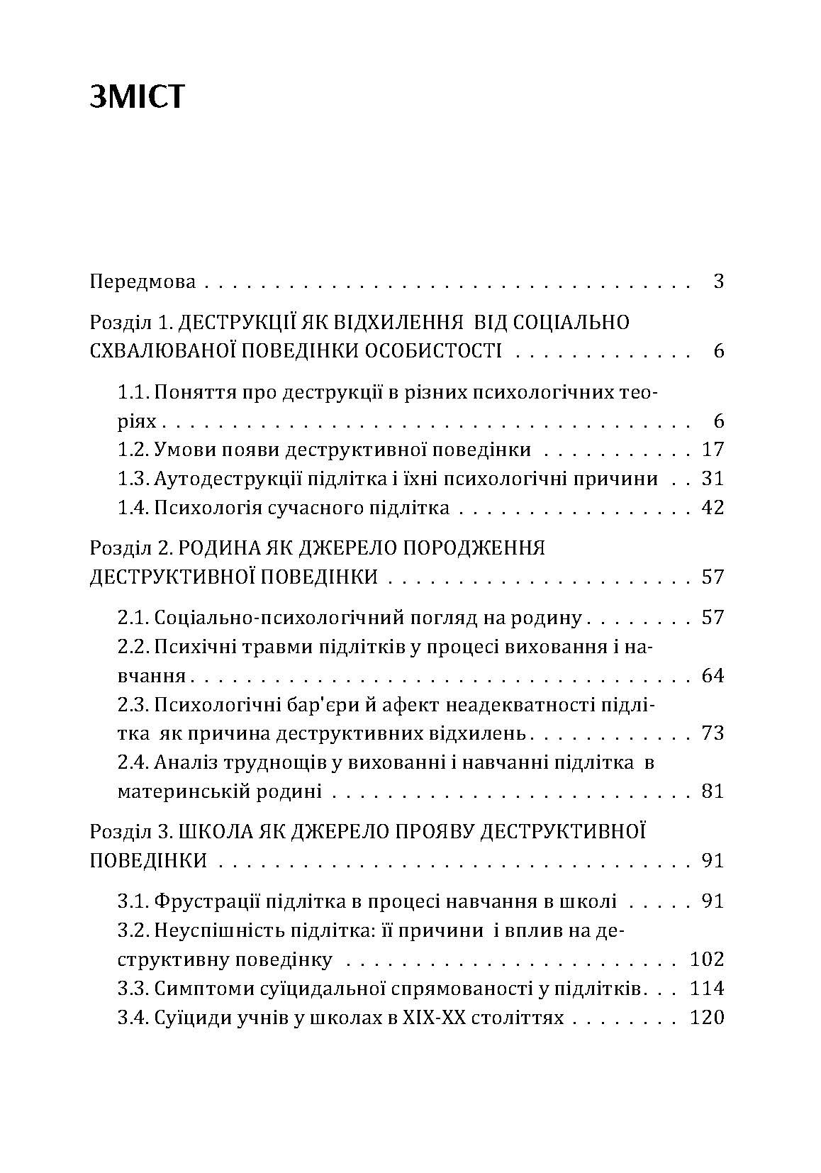 Психологічні особливості криз підлітка. Автор — Максименко Д.С.. 