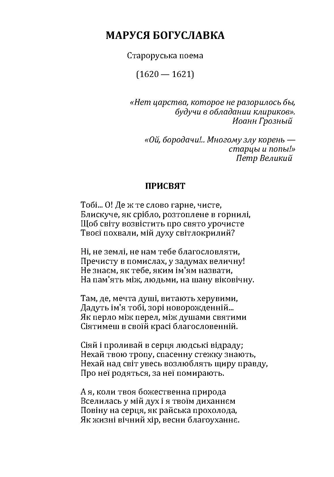 Маруся Богуславка