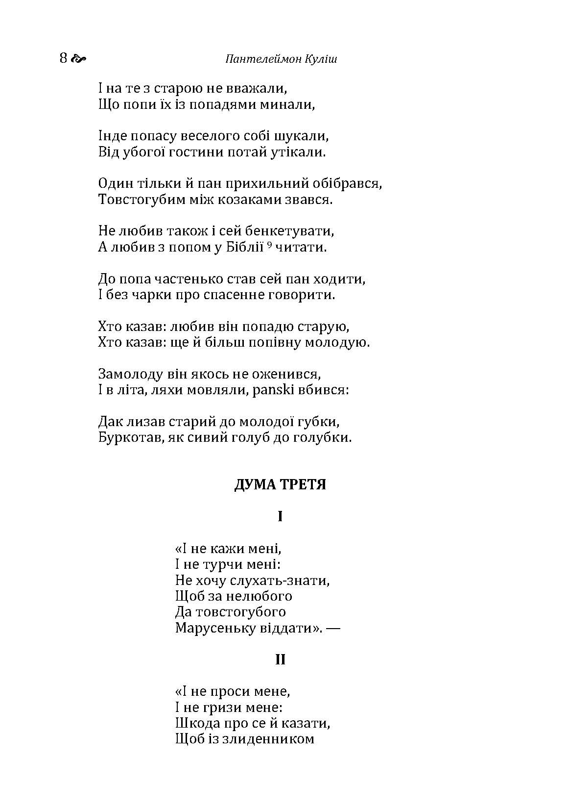 Маруся Богуславка. Автор — Куліш П.О.. 