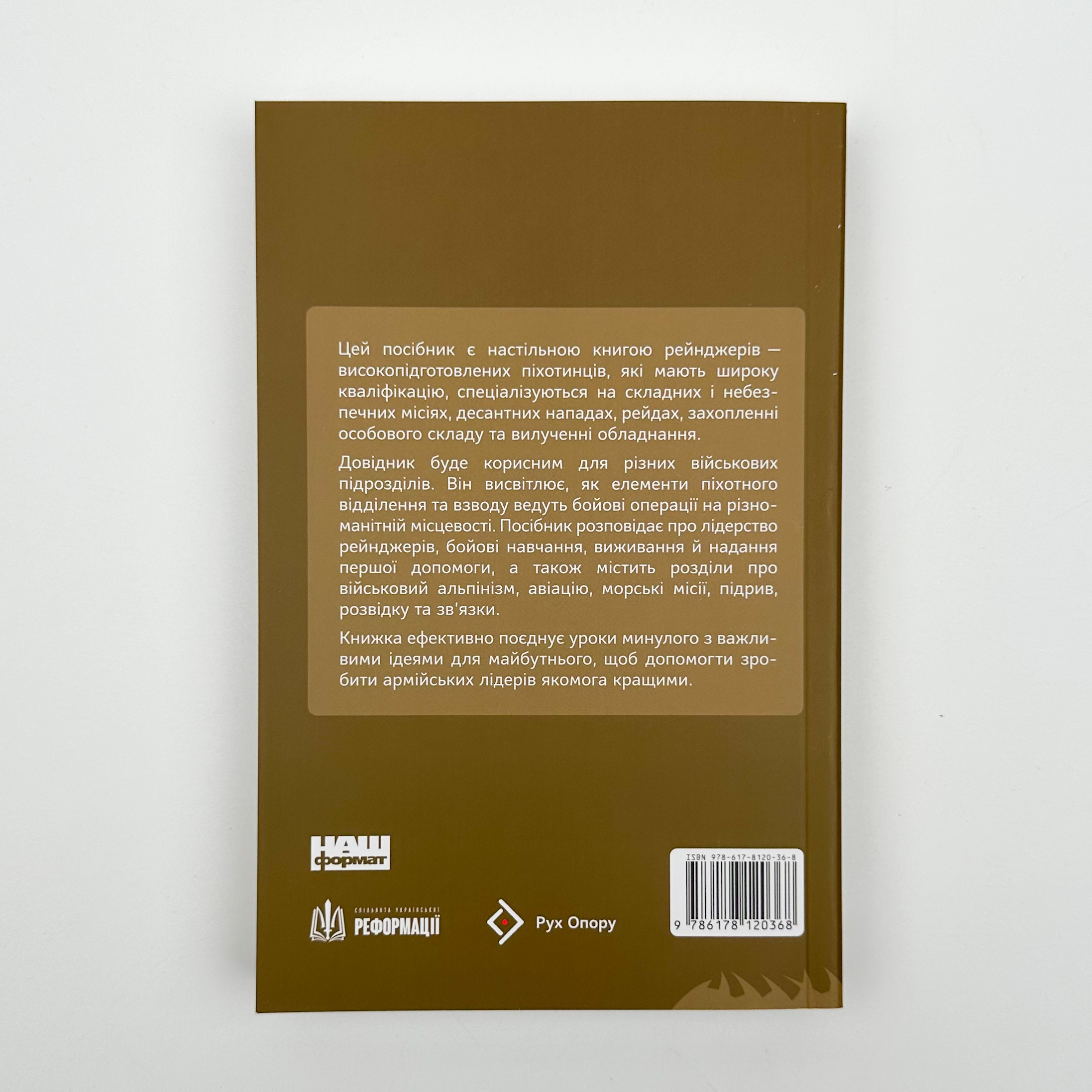 Посібник рейнджера. Не для слабких чи легкодухих. . 