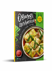 Овочеві делікатеси. Гарячі й холодні страви, закуски