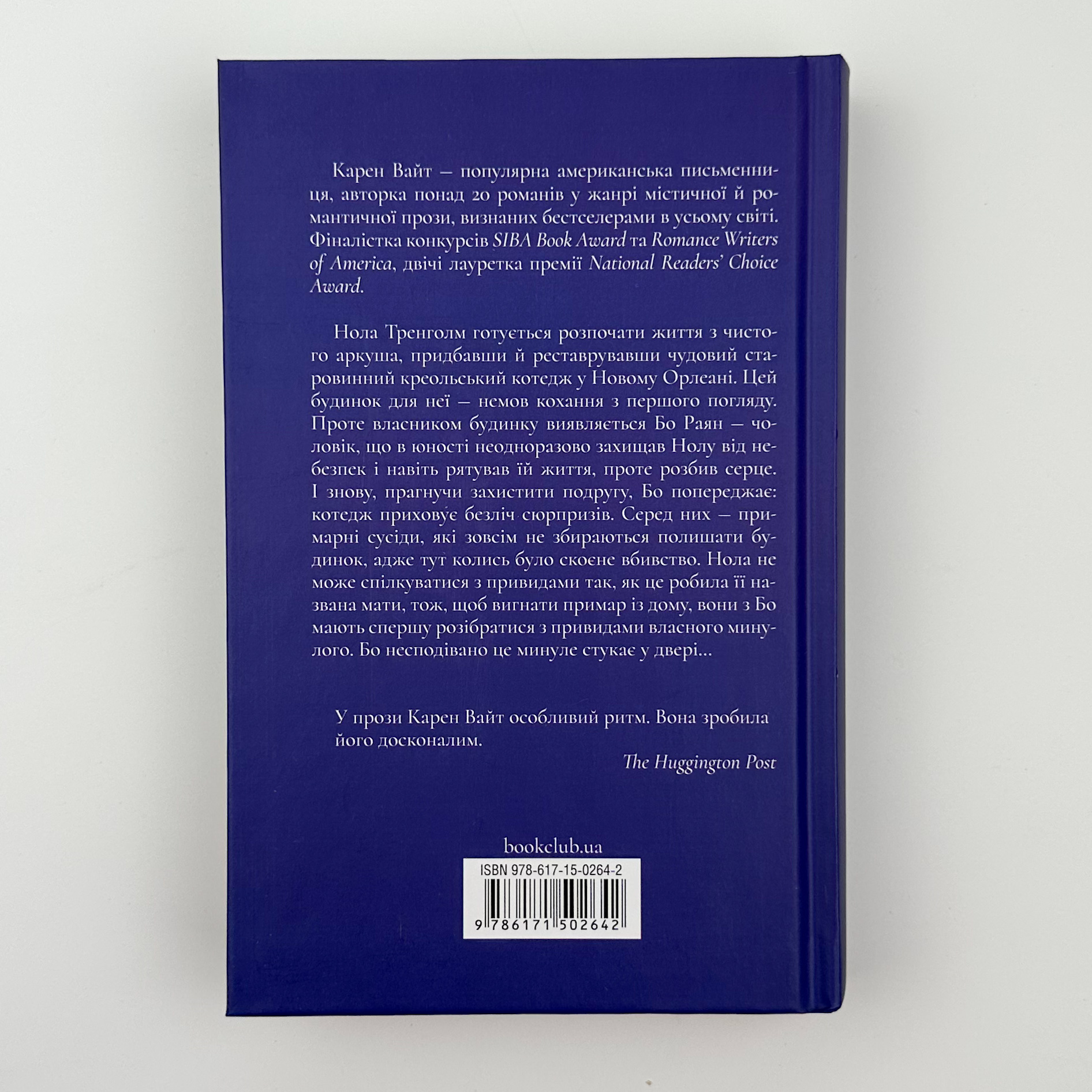 Крамниця на вулиці Роял. Автор — Карен Вайт. 
