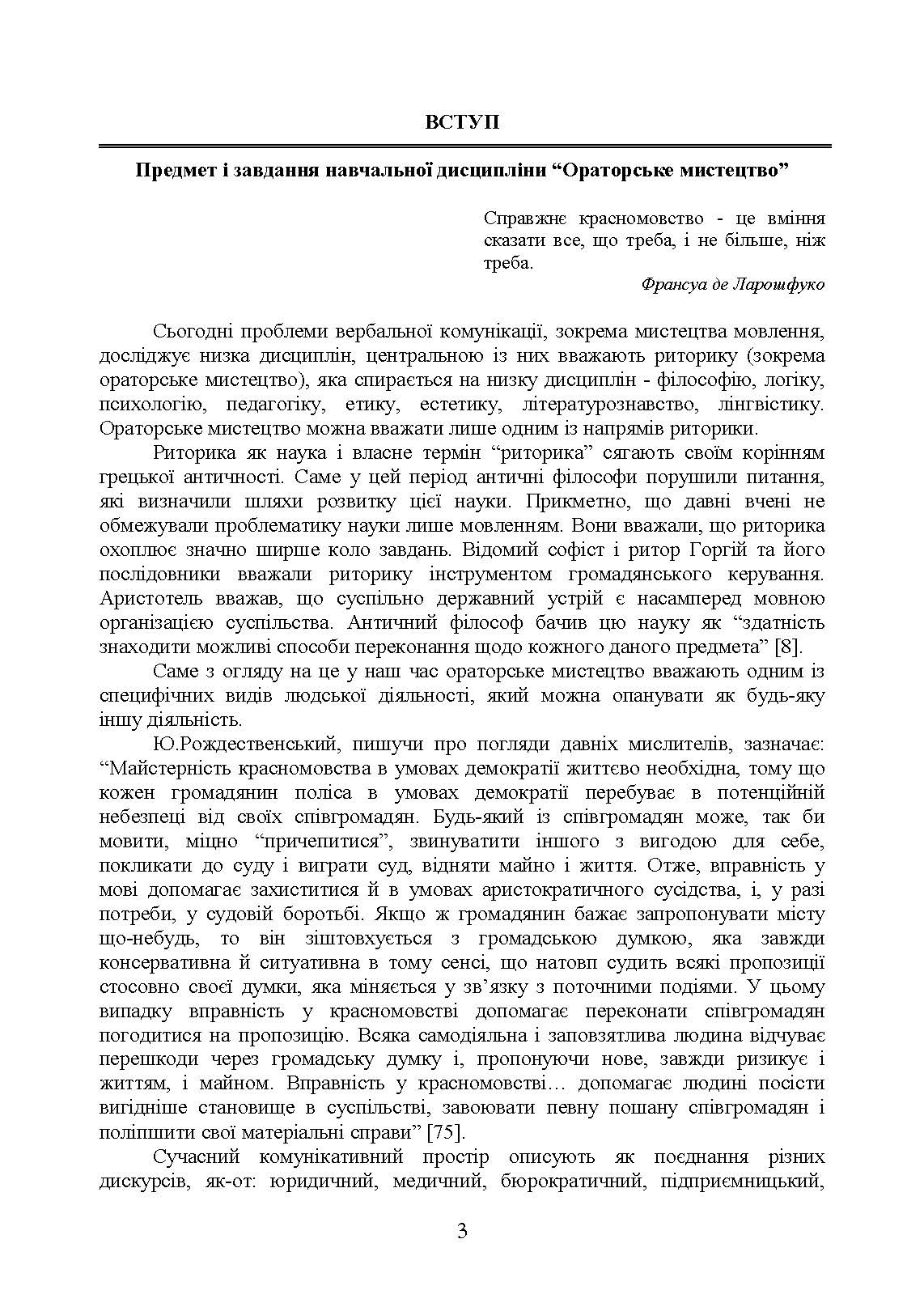 Ораторське мистецтво