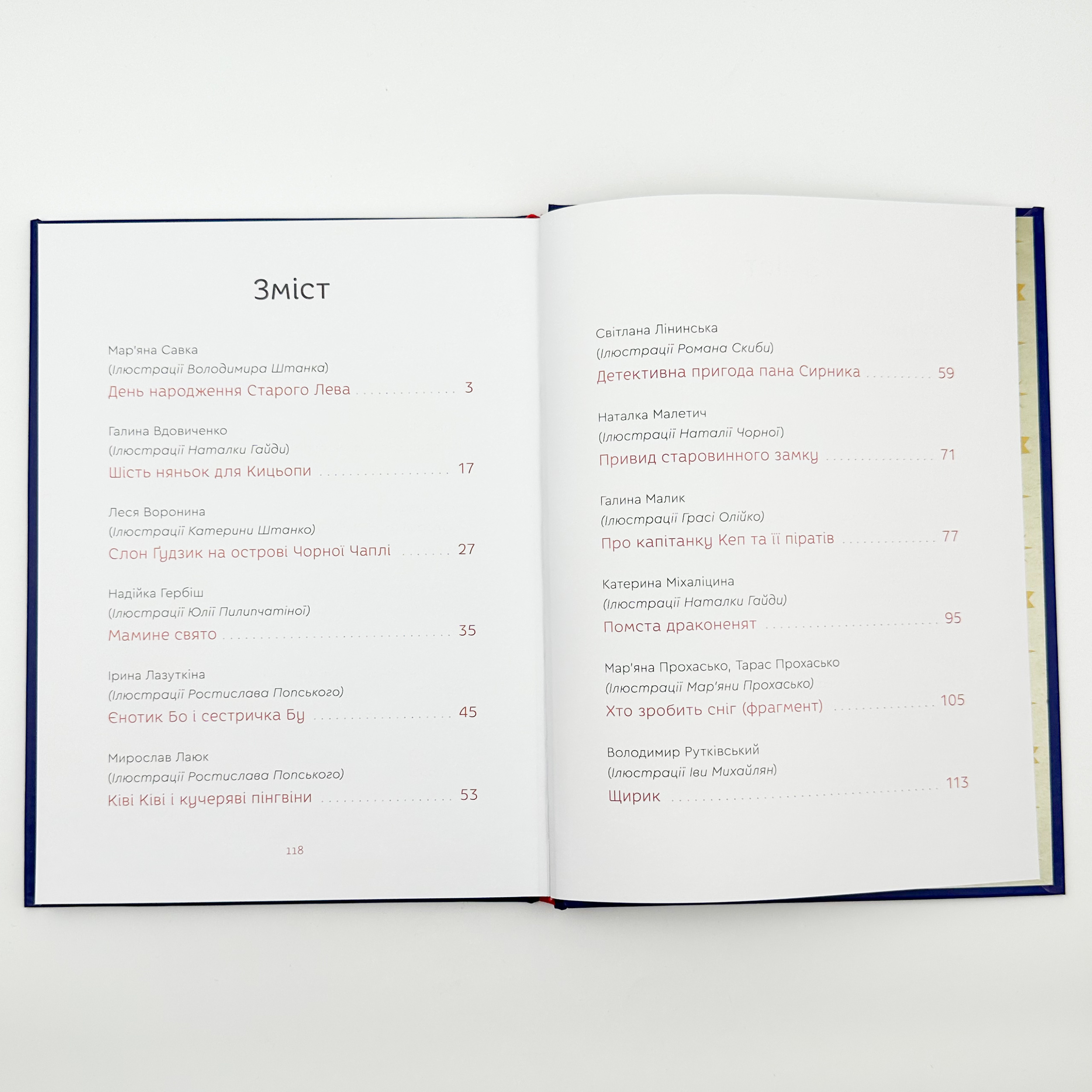 Нові казки Старого Лева. Автор — Надійка Гербіш, Тарас Прохасько, Ірина Лазуткіна. 