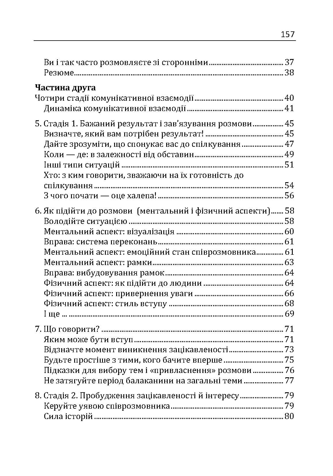 Як розмовляти з ким завгодно. Впевнене спілкування в будь-якій ситуації. Автор — Марк Роудз. 