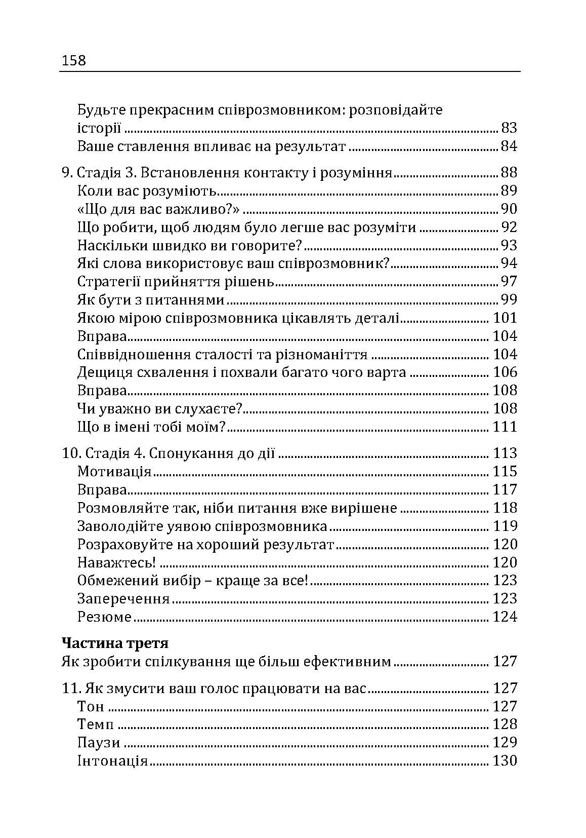 Як розмовляти з ким завгодно. Впевнене спілкування в будь-якій ситуації. Автор — Марк Роудз. 