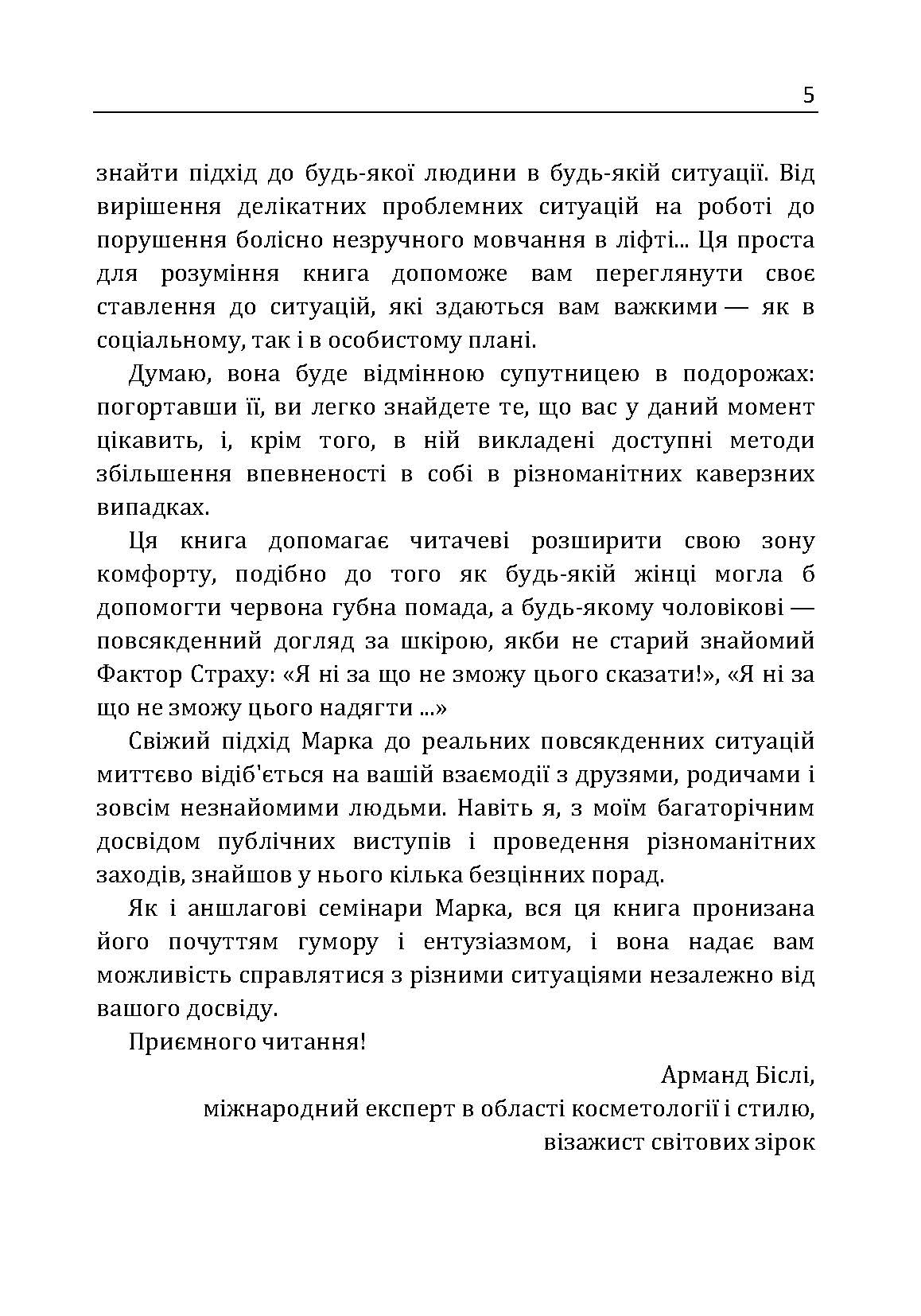 Як розмовляти з ким завгодно. Впевнене спілкування в будь-якій ситуації. Автор — Марк Роудз. 