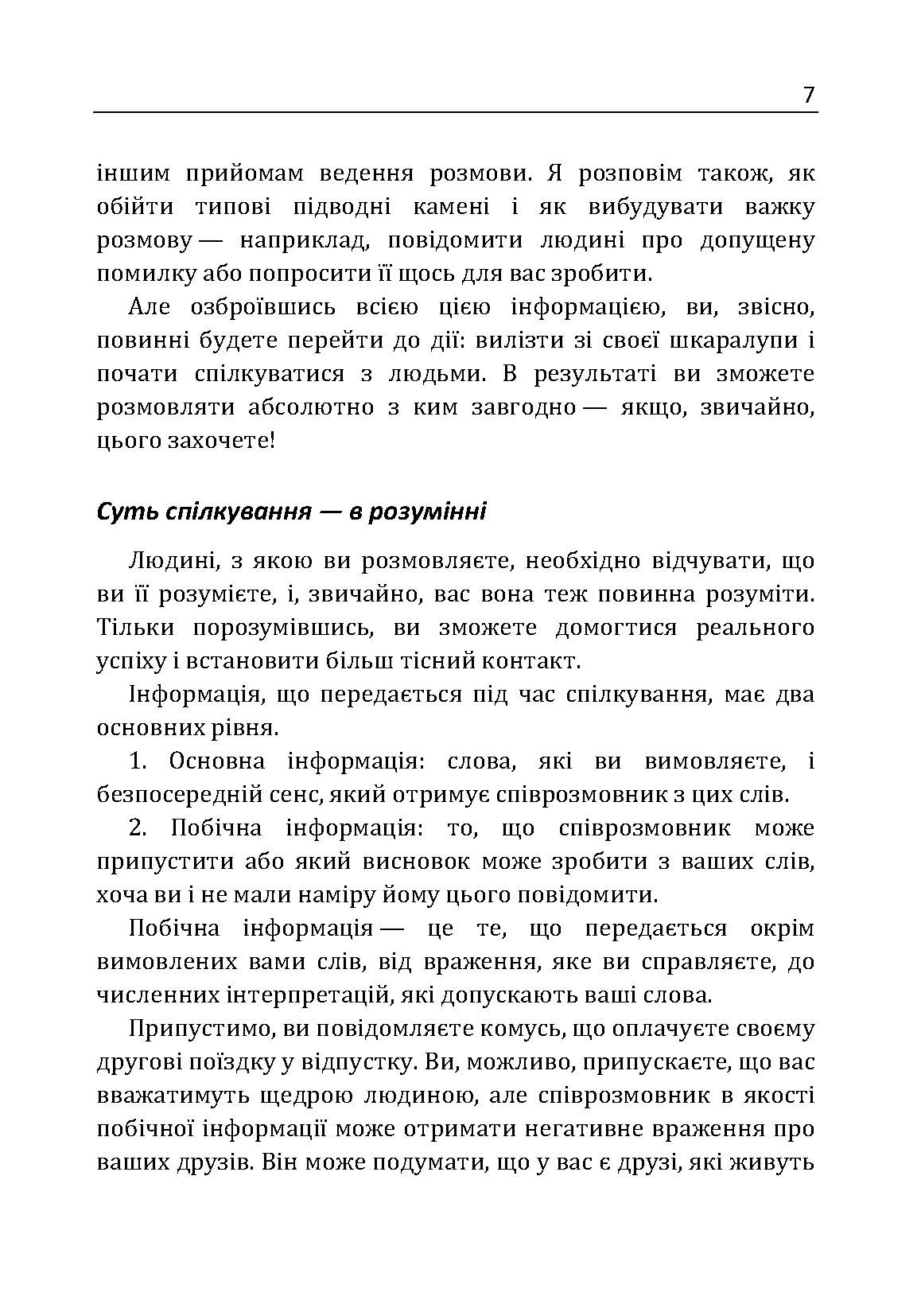 Як розмовляти з ким завгодно. Впевнене спілкування в будь-якій ситуації. Автор — Марк Роудз. 