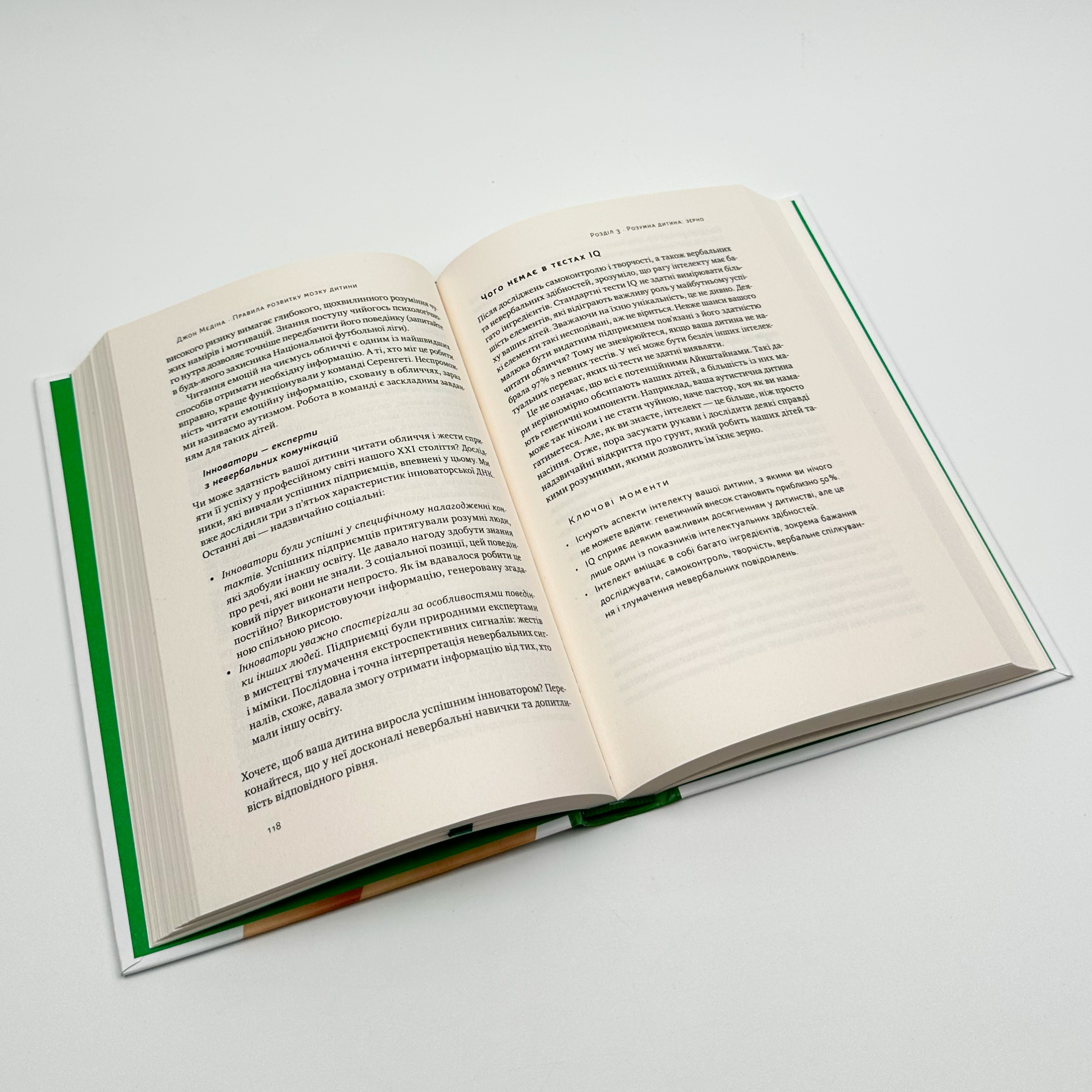 Правила розвитку мозку дитини. Ростимо розумного і щасливого малюка від 0 до 5 років. Автор — Джон Медіна. 