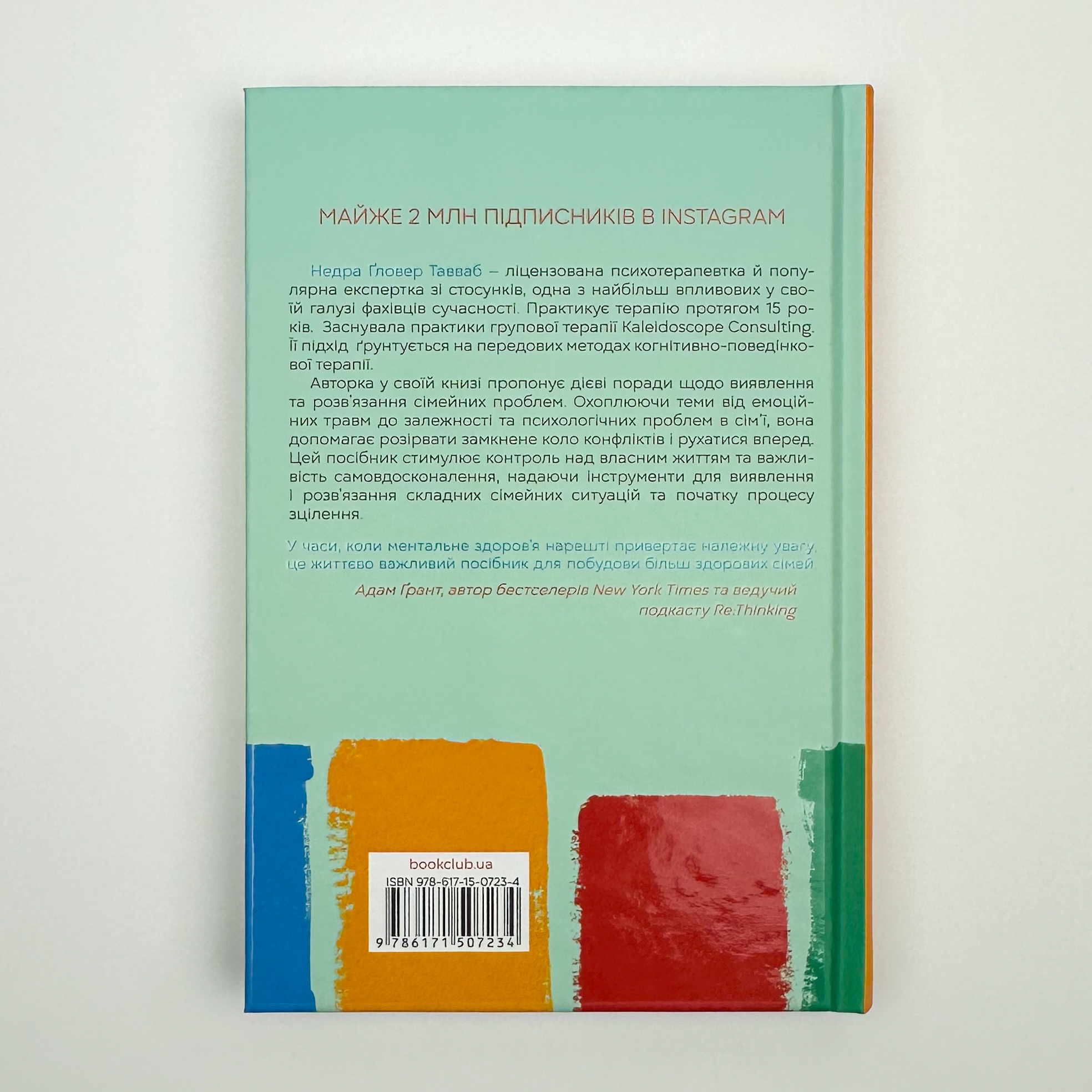 Без драми. Посібник з налагодження стосунків у сім’ї. Автор — Недра Ґловер Тавваб. 