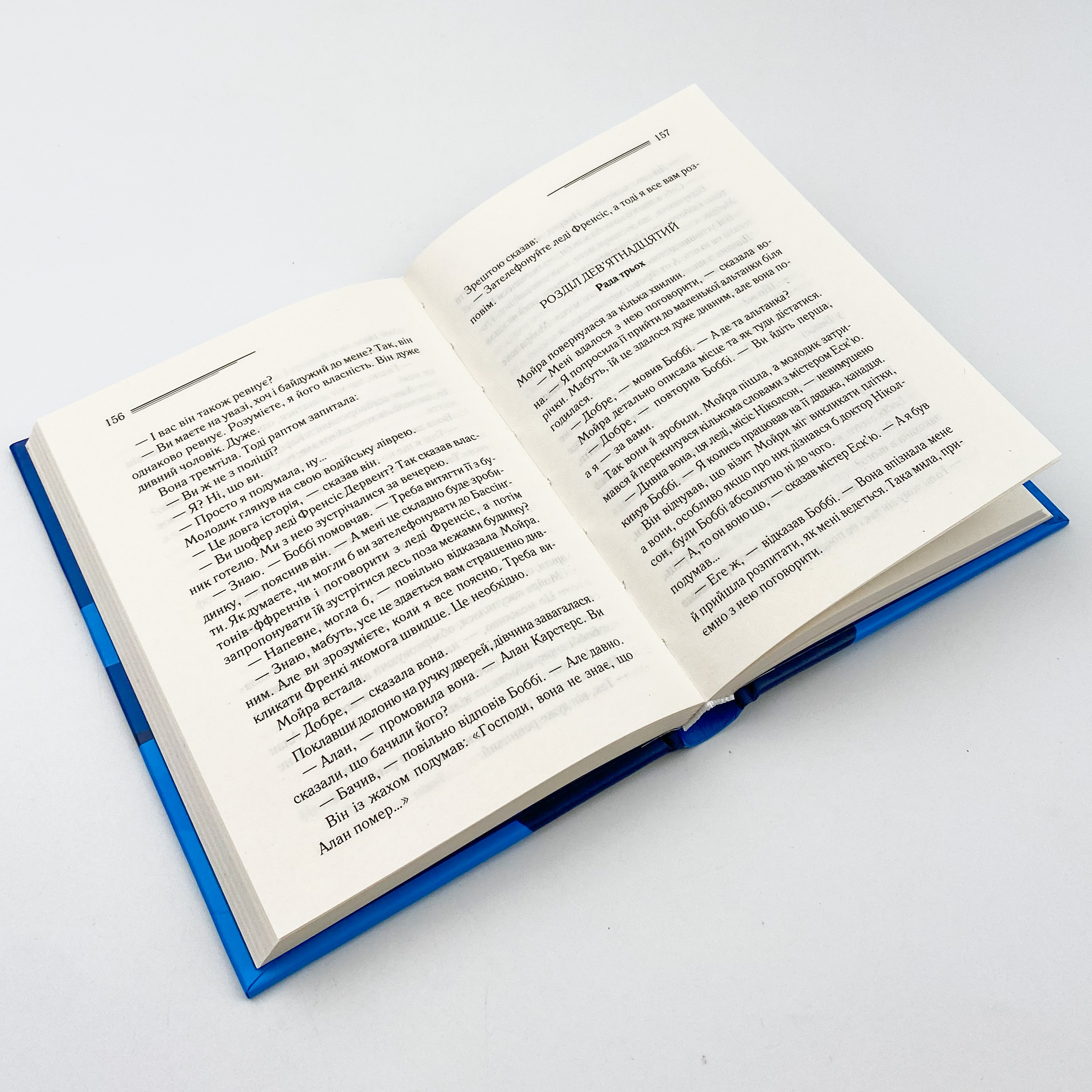 Чому не Еванс?. Автор — Агата Кристи. 