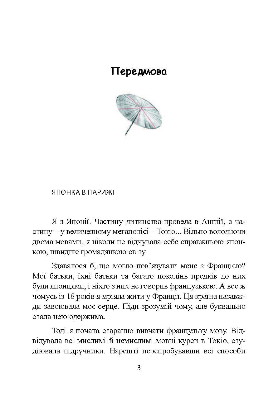 Щастя в миттєвостях. Японські секрети спокою у світі, де все йде не за планом. Автор — Джун Фудзівара. 