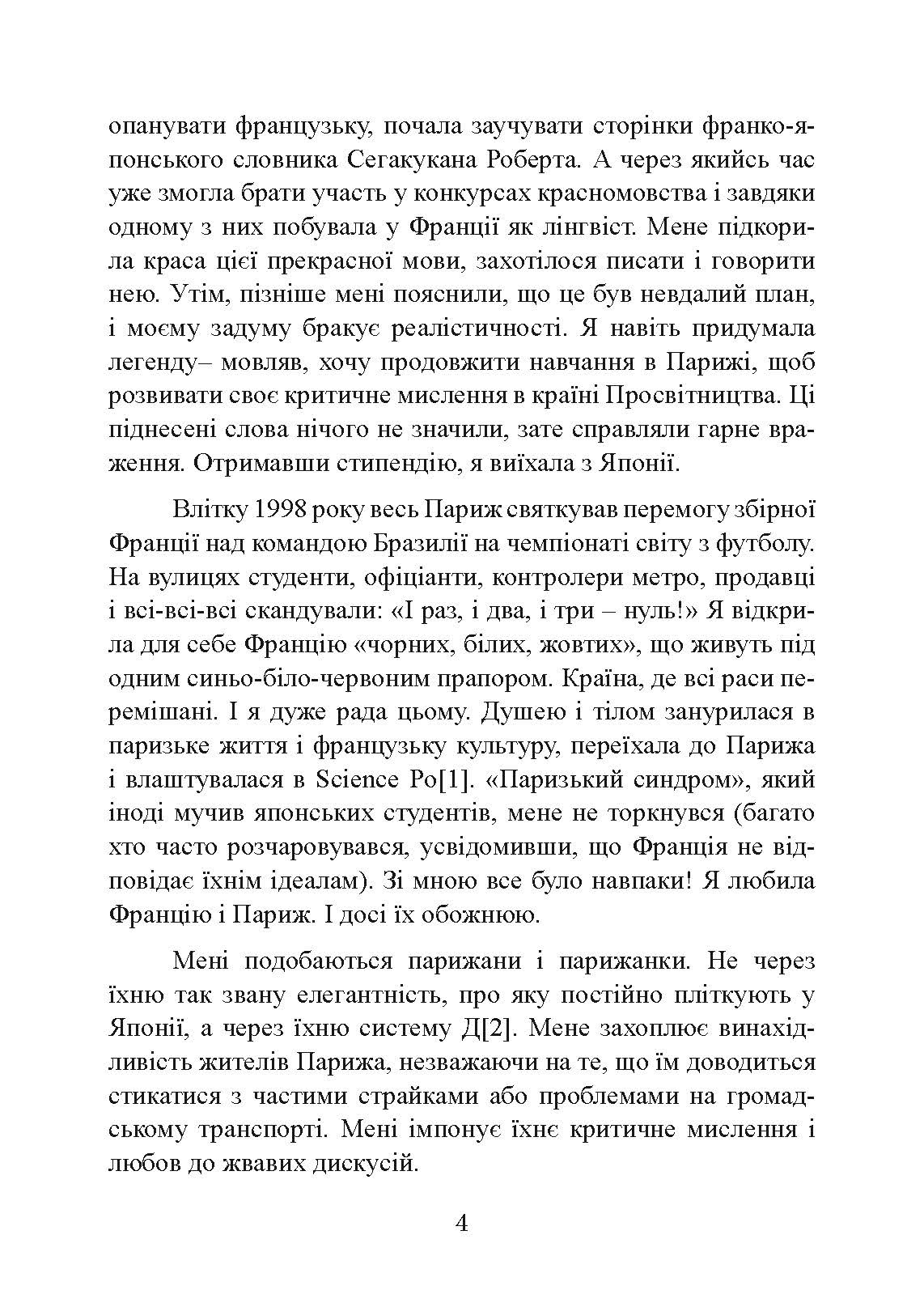 Щастя в миттєвостях. Японські секрети спокою у світі, де все йде не за планом. Автор — Джун Фудзівара. 