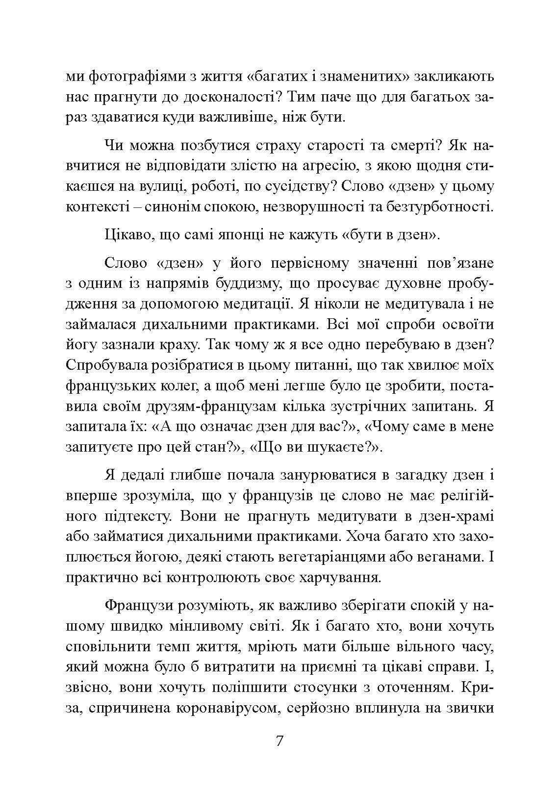 Щастя в миттєвостях. Японські секрети спокою у світі, де все йде не за планом. Автор — Джун Фудзівара. 