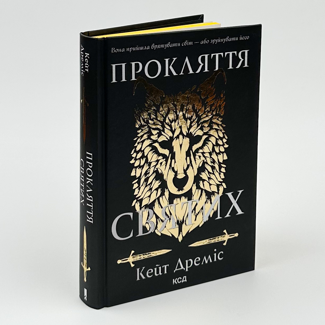 Прокляття святих. Автор — Кейт Дреміс. 