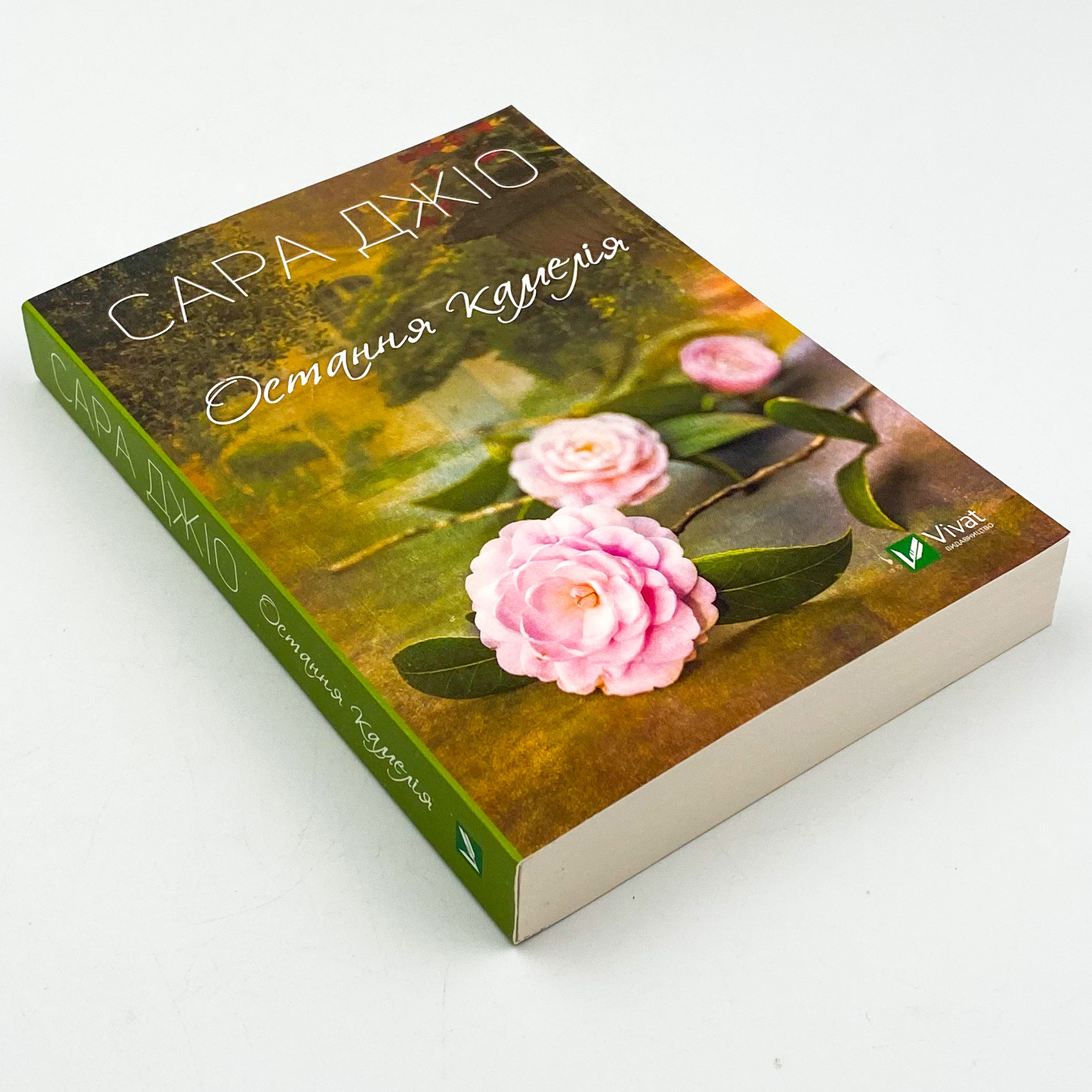 Остання камелія (м)