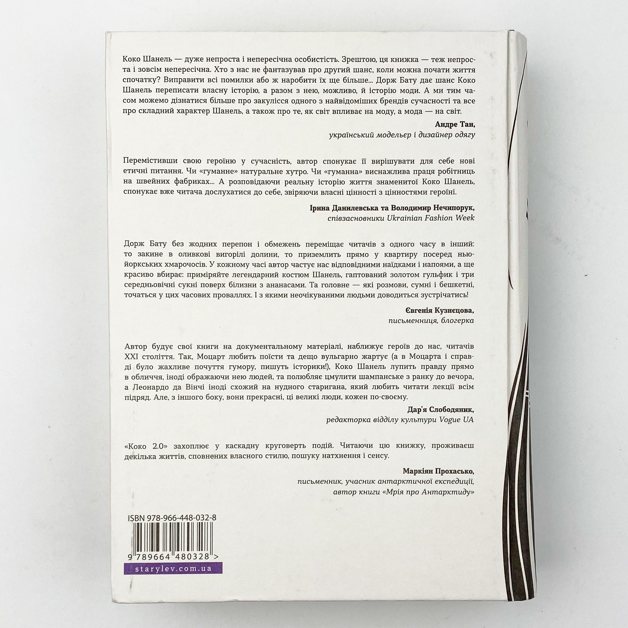 Коко 2.0 . Автор — Дорж Бату. 