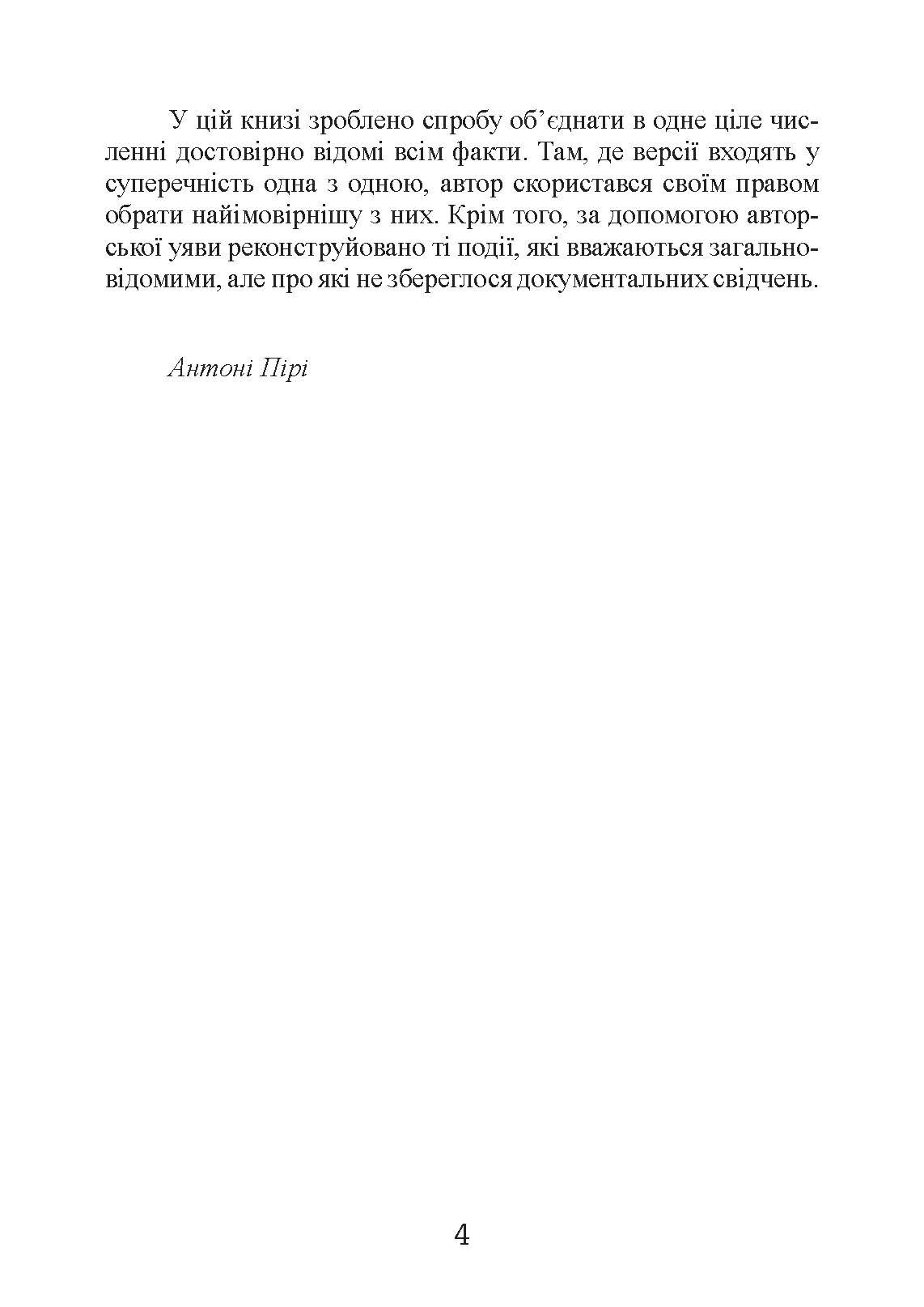 Фальшивомонетники. Економічна диверсія нацистської Німеччини. Операція «Бернгард» 1941-1945.. Автор — Антоні Пірі. 