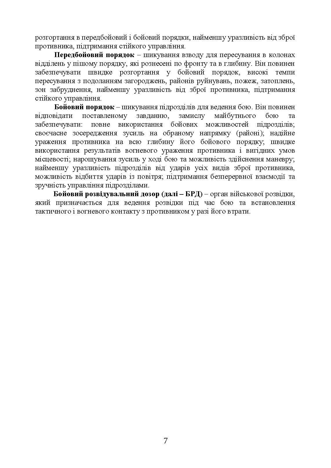 Тактика застосування бронетранспортерів БТР-3, БТР-4 та їх модифікацій. . 