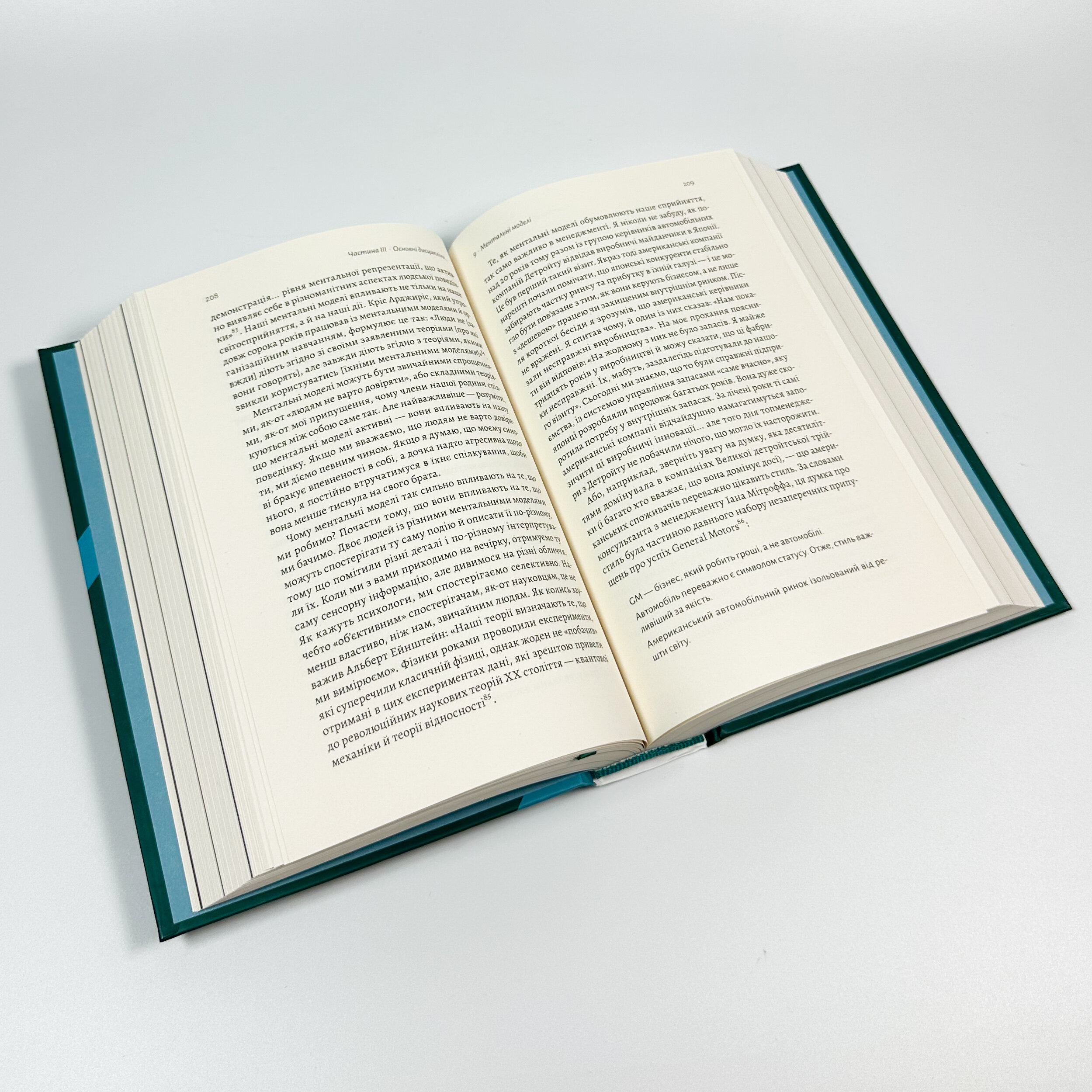 П'ята дисципліна. Майстерність та практика зростання організації. Автор — Пітер Сенге. 