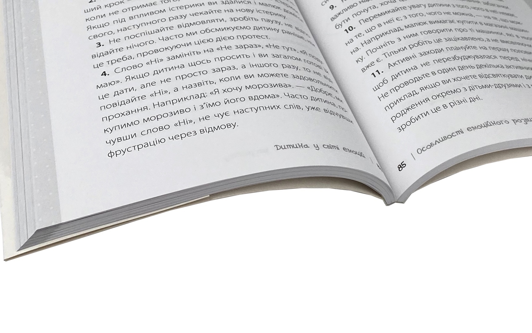 Дитина у світі емоцій. Автор — Марія Малихіна. 