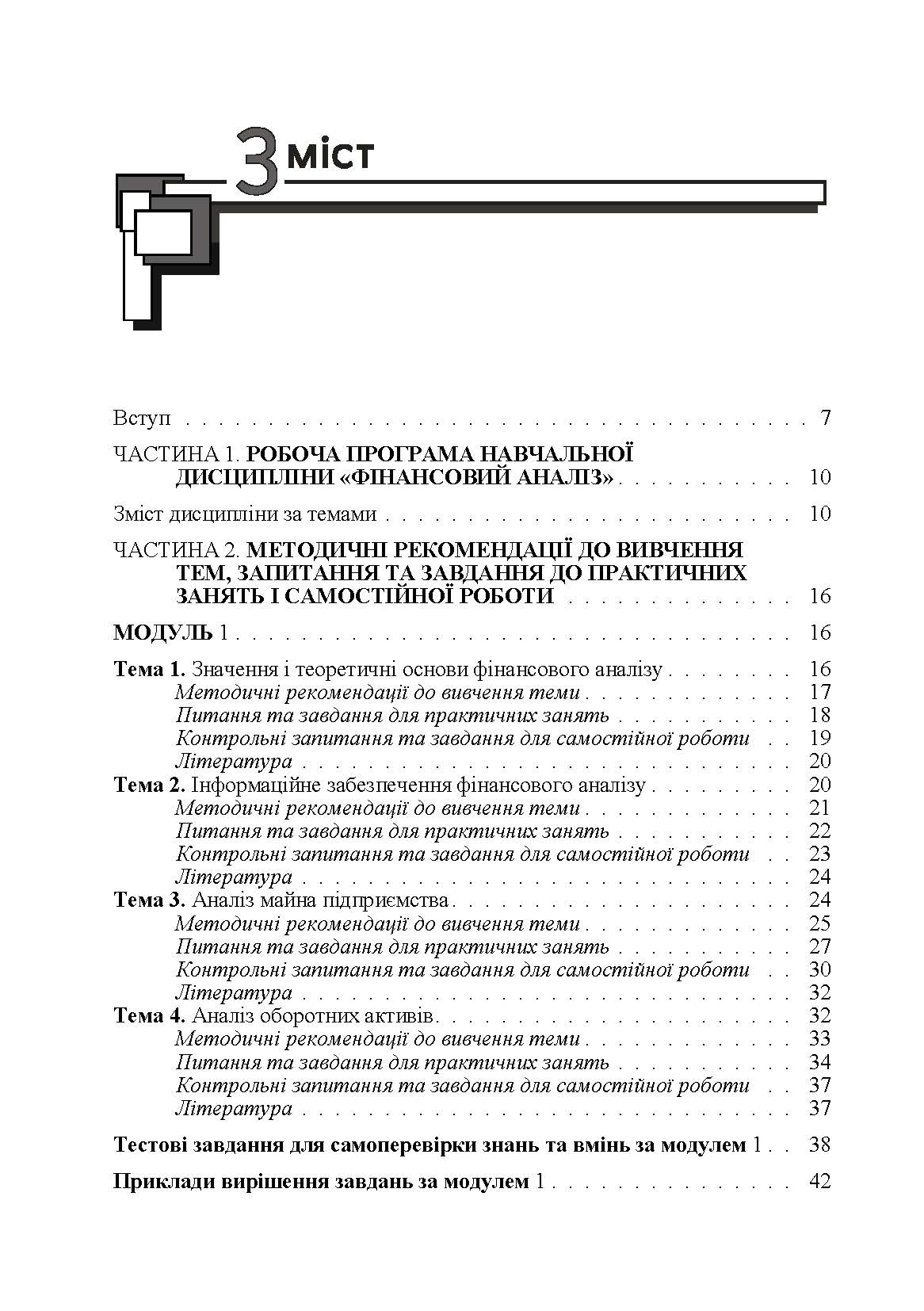 Фінансовий аналіз. Практикум. Навчальний посібник рекомендовано МОН України