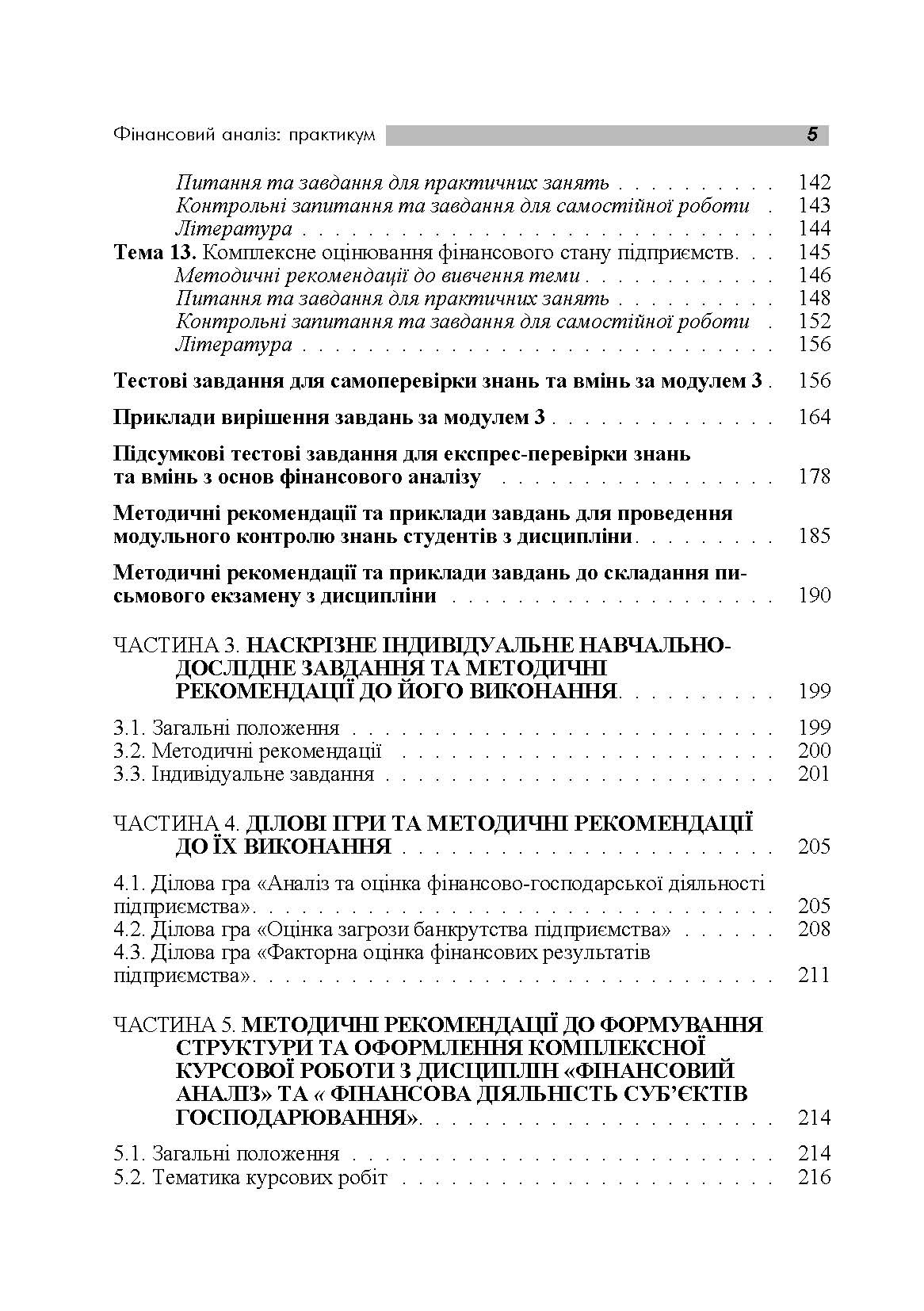 Учебная литература. Автор — Шубіна С.В.. 