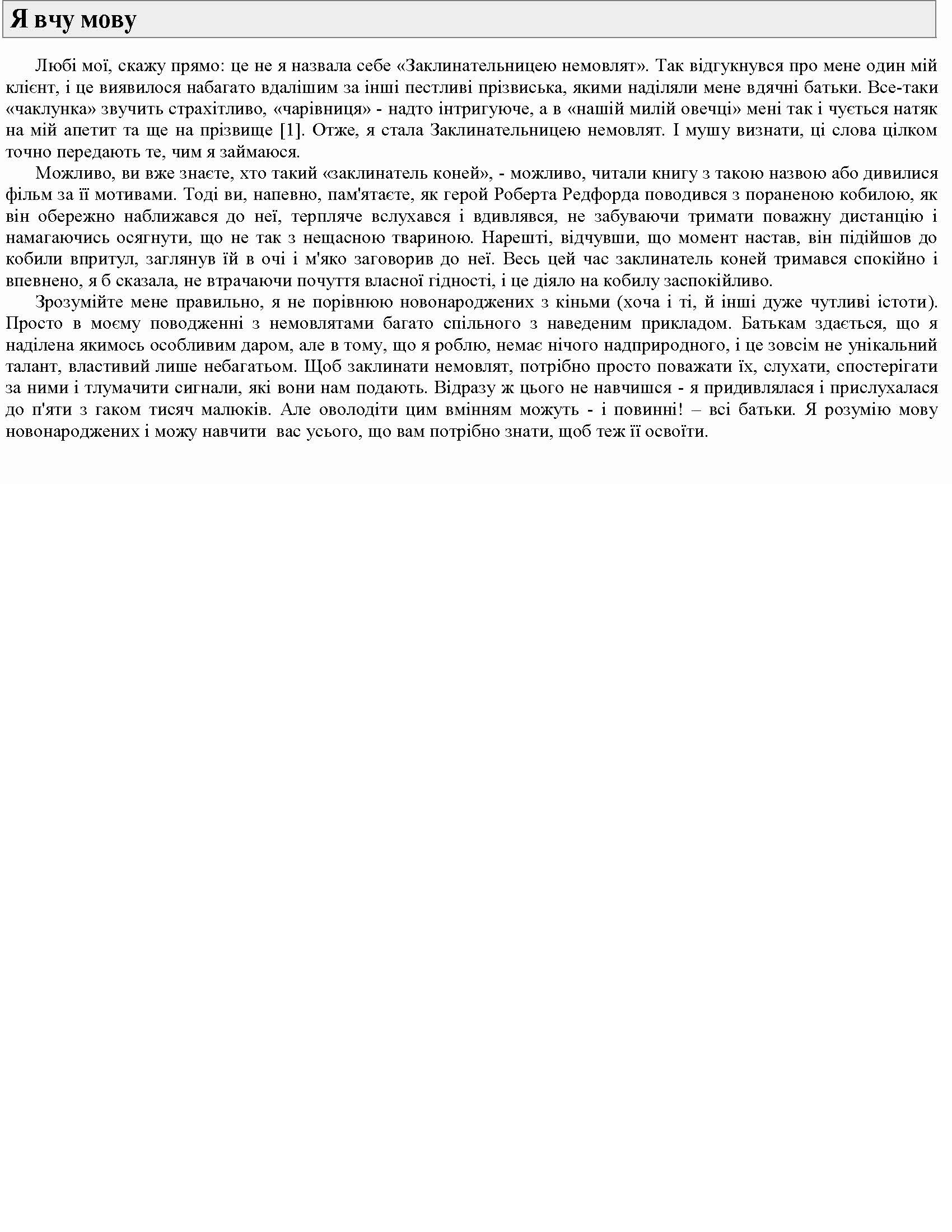 Чого хоче ваш малюк? Трейсі Хогг запропонувала батькам цінний подарунок - вміння пізнати свою дитину. Автор — Трейсі Хогг. 